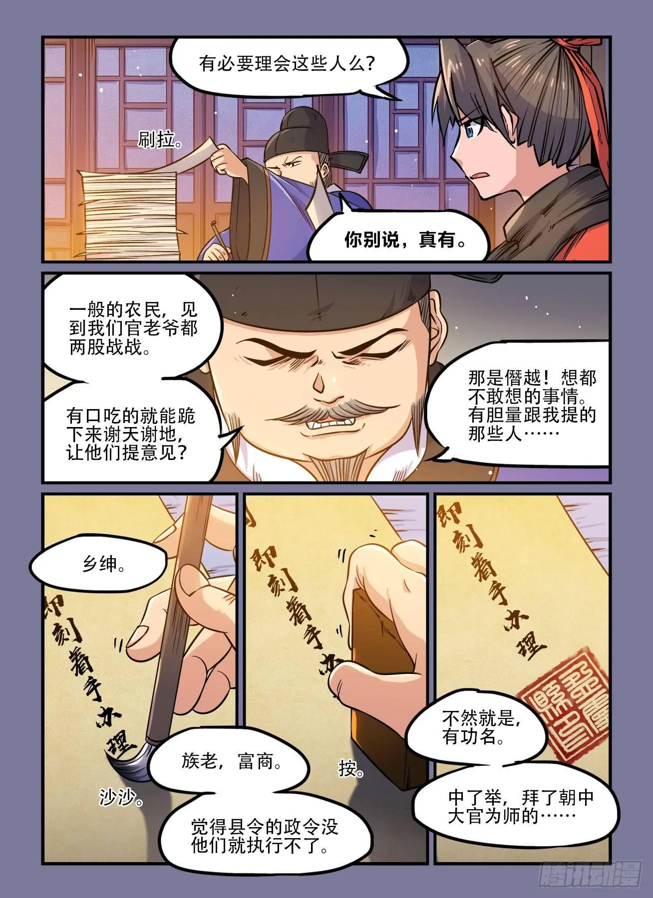 第一四二回 为官之道 第1页