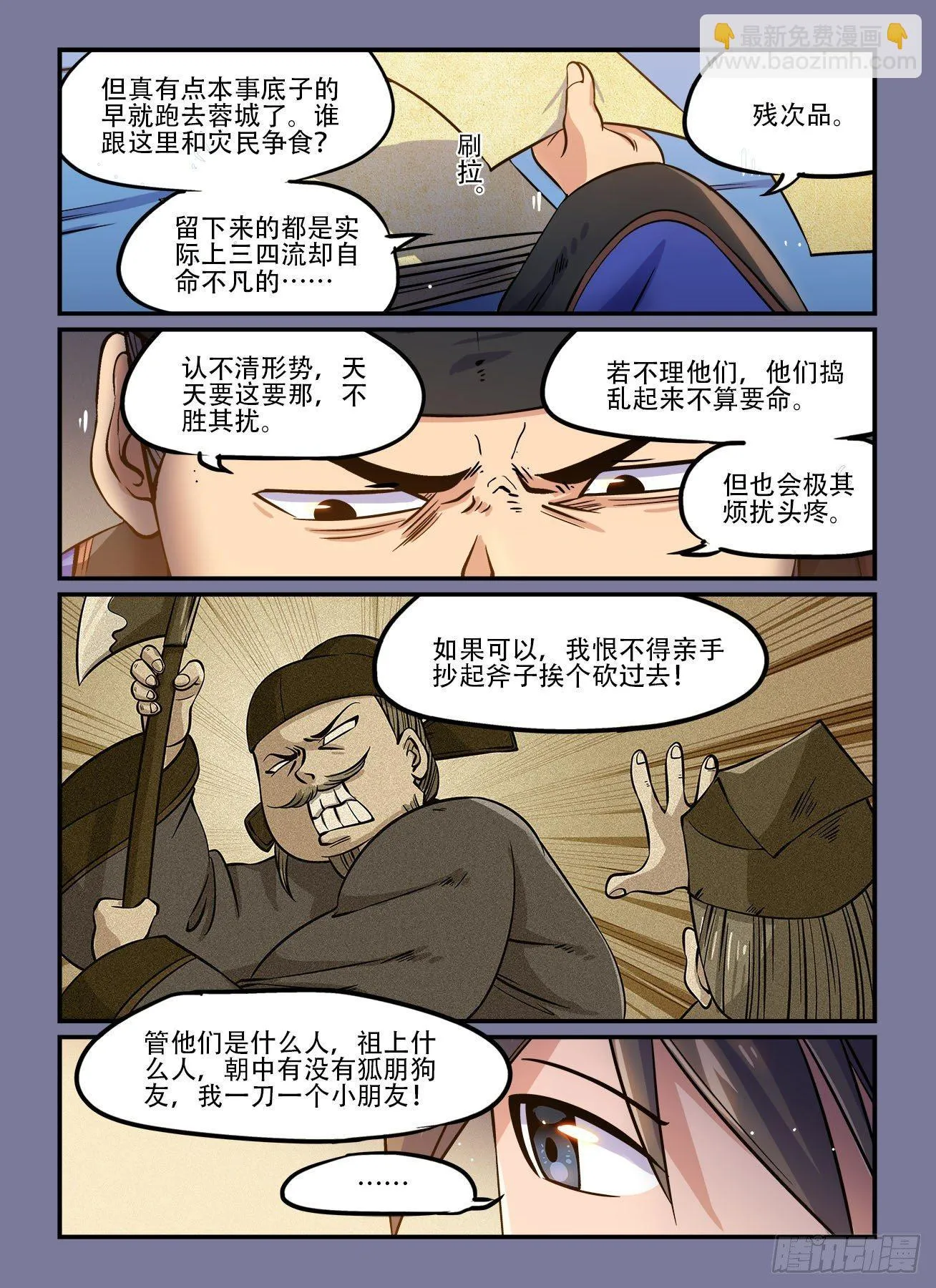 第一四二回 为官之道 第2页