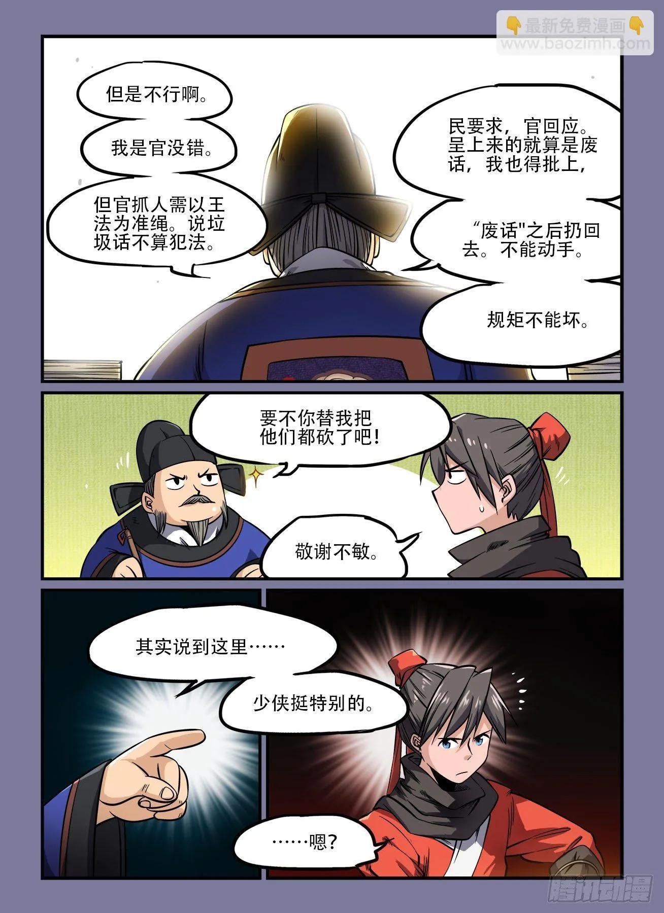 第一四二回 为官之道 第3页