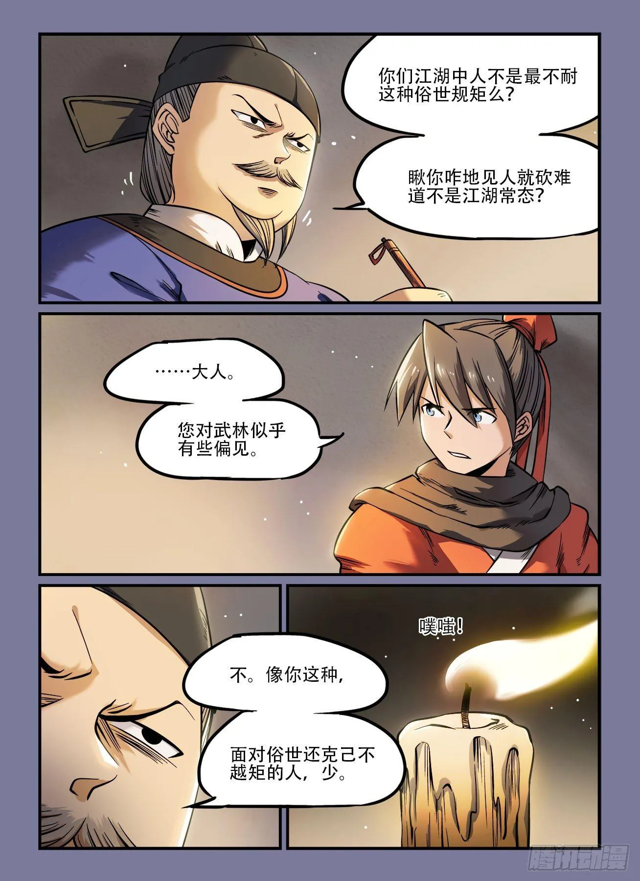 第一四二回 为官之道 第4页