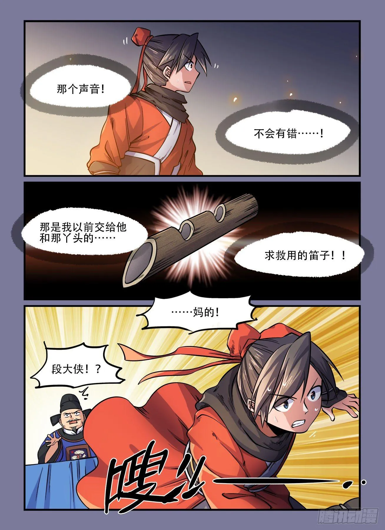 第一四二回 为官之道 第6页