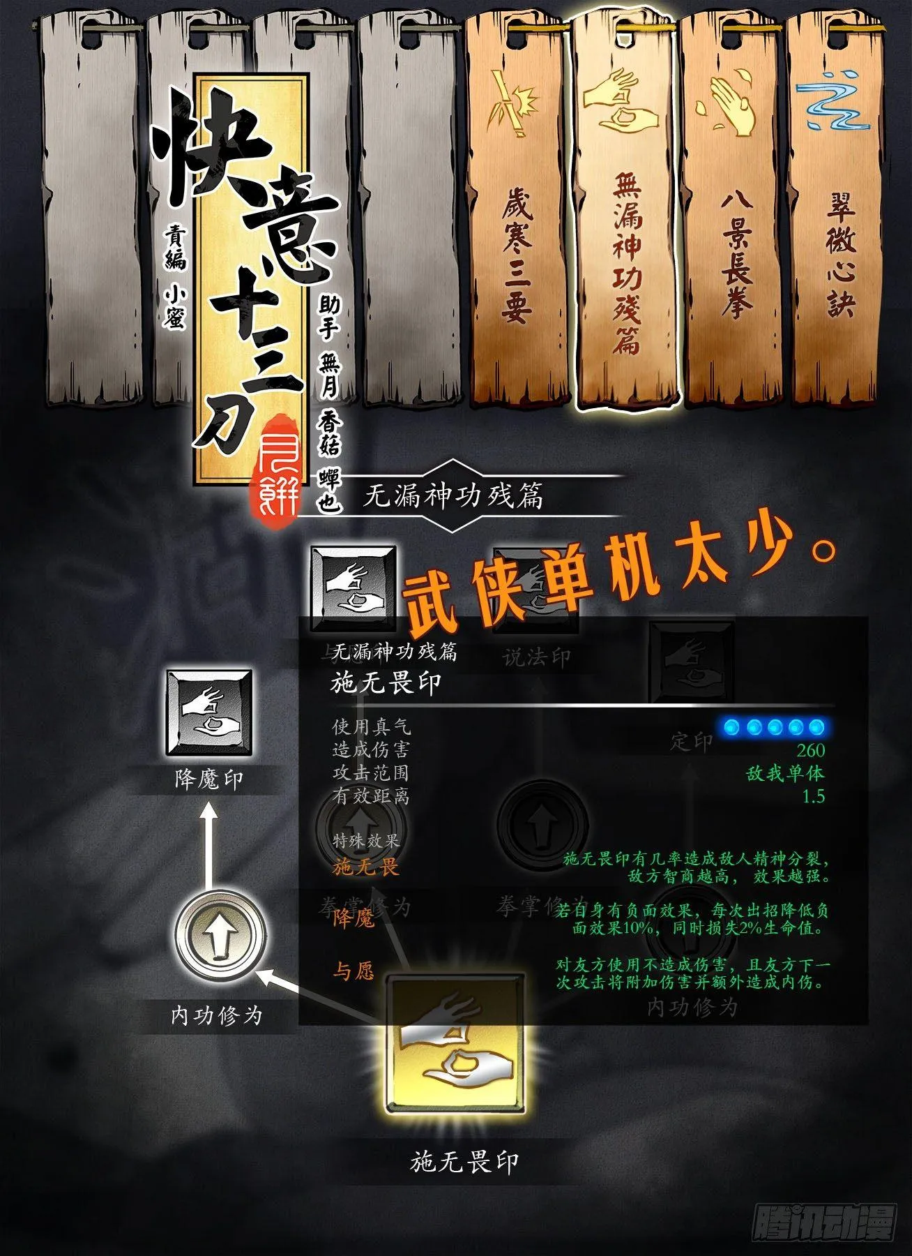 第一四二回 为官之道 第7页