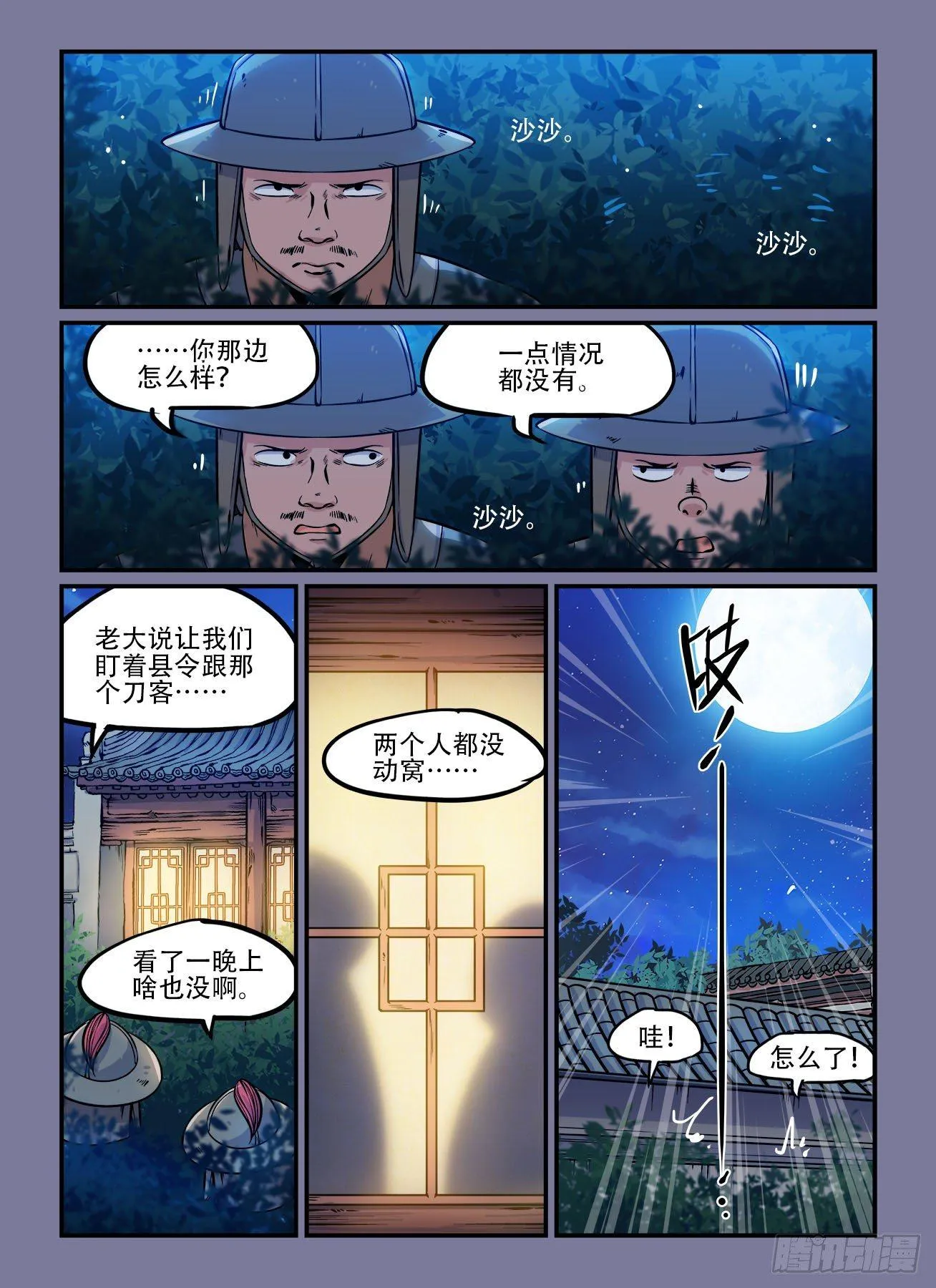 第一四二回 为官之道 第8页