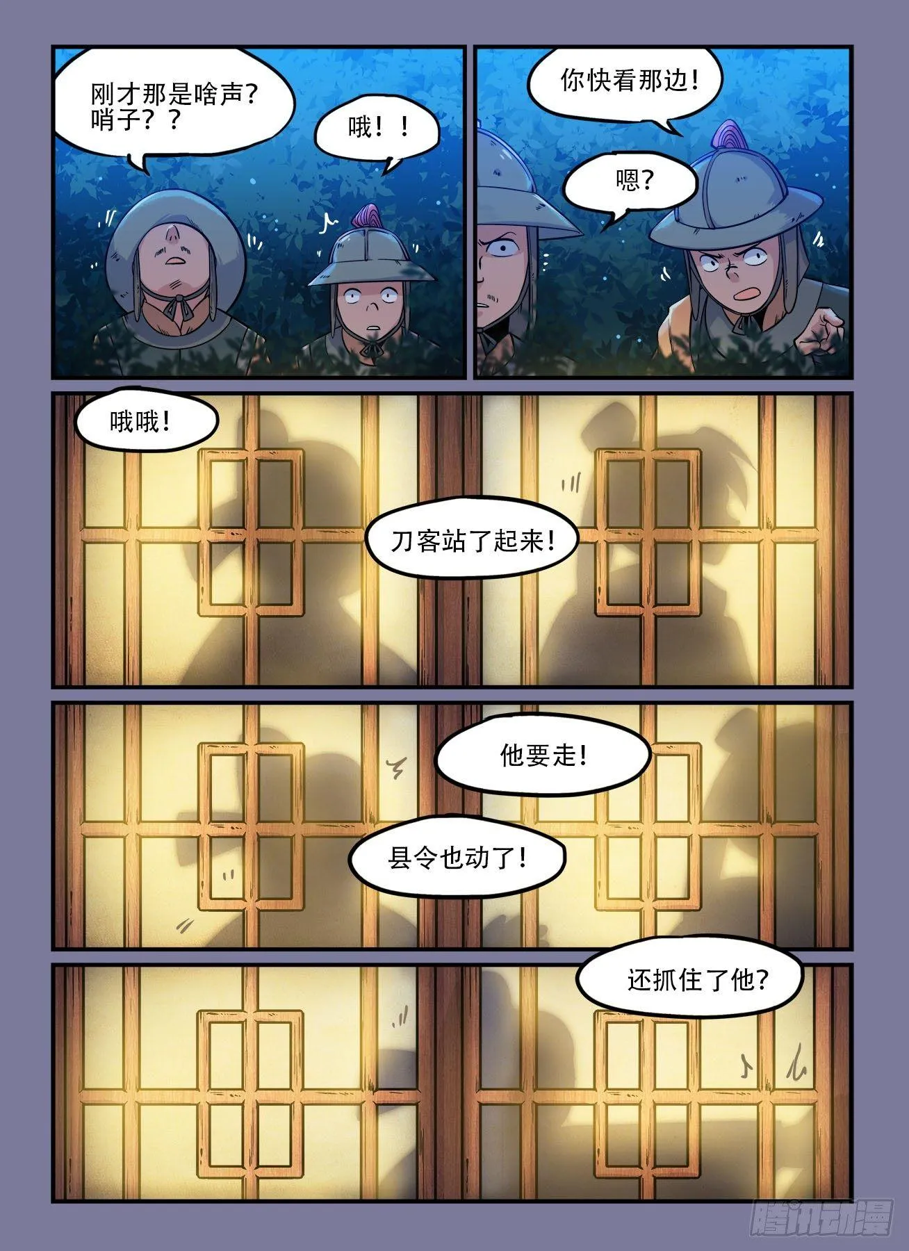 第一四三回 皮影戏 第1页