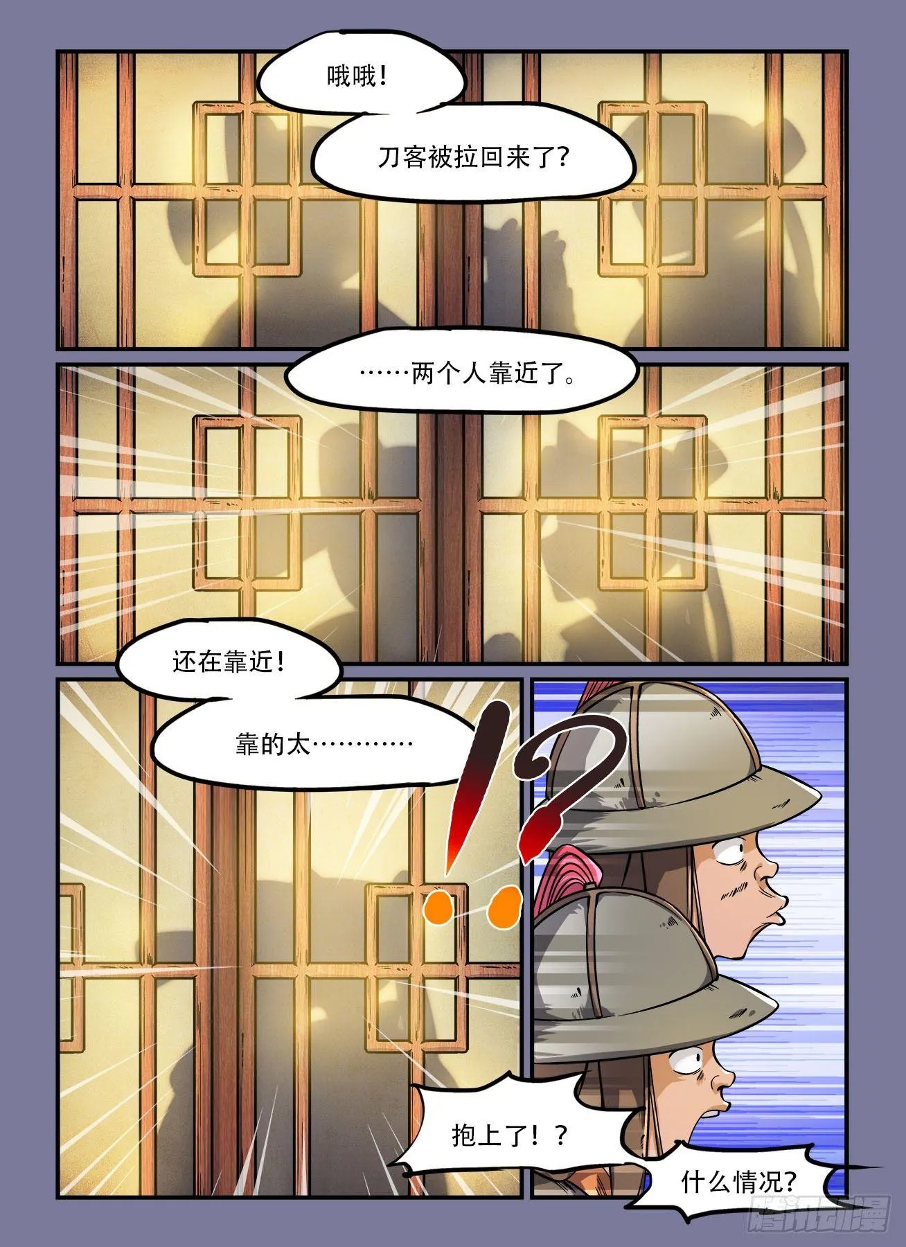 第一四三回 皮影戏 第2页