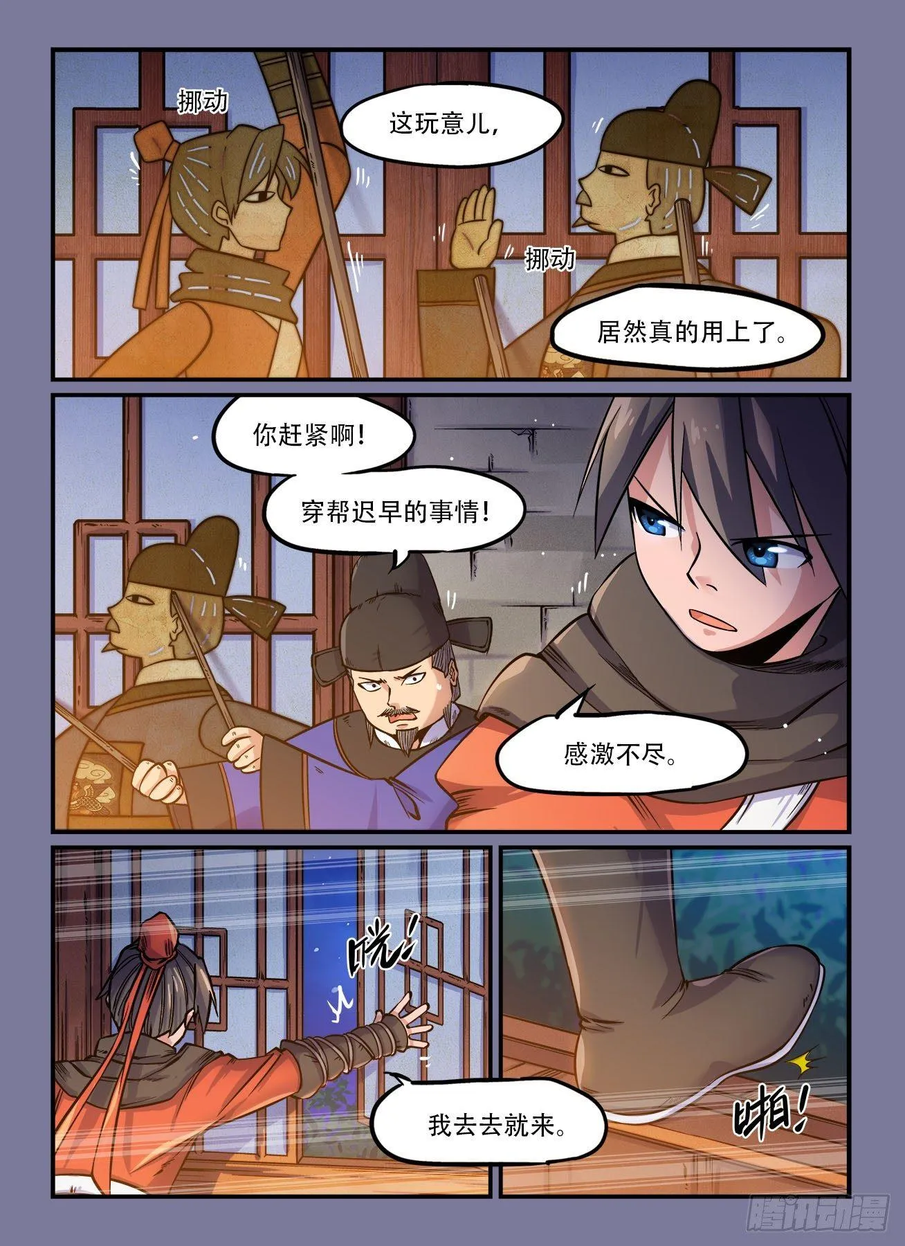 第一四三回 皮影戏 第3页