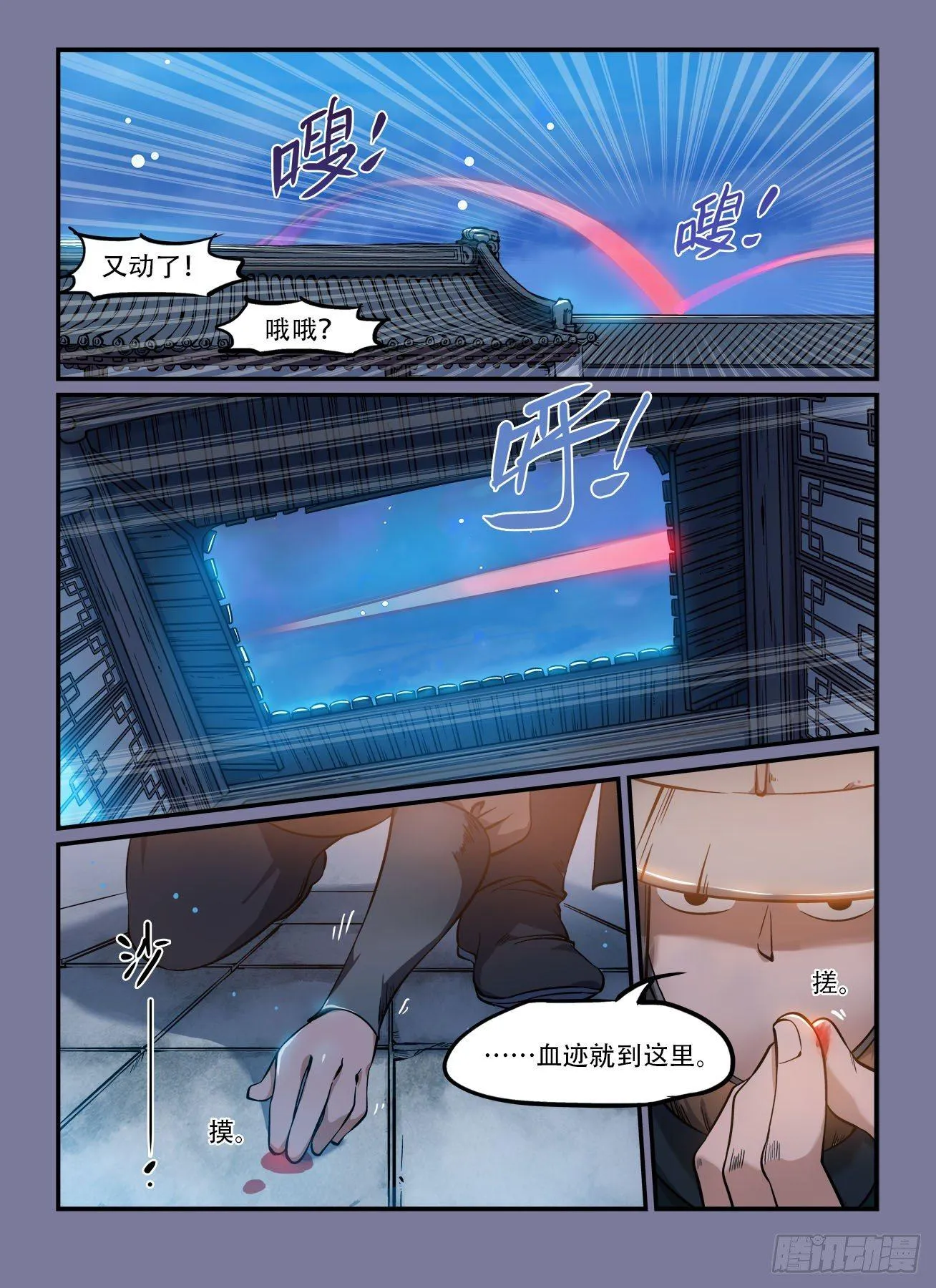 第一四三回 皮影戏 第4页