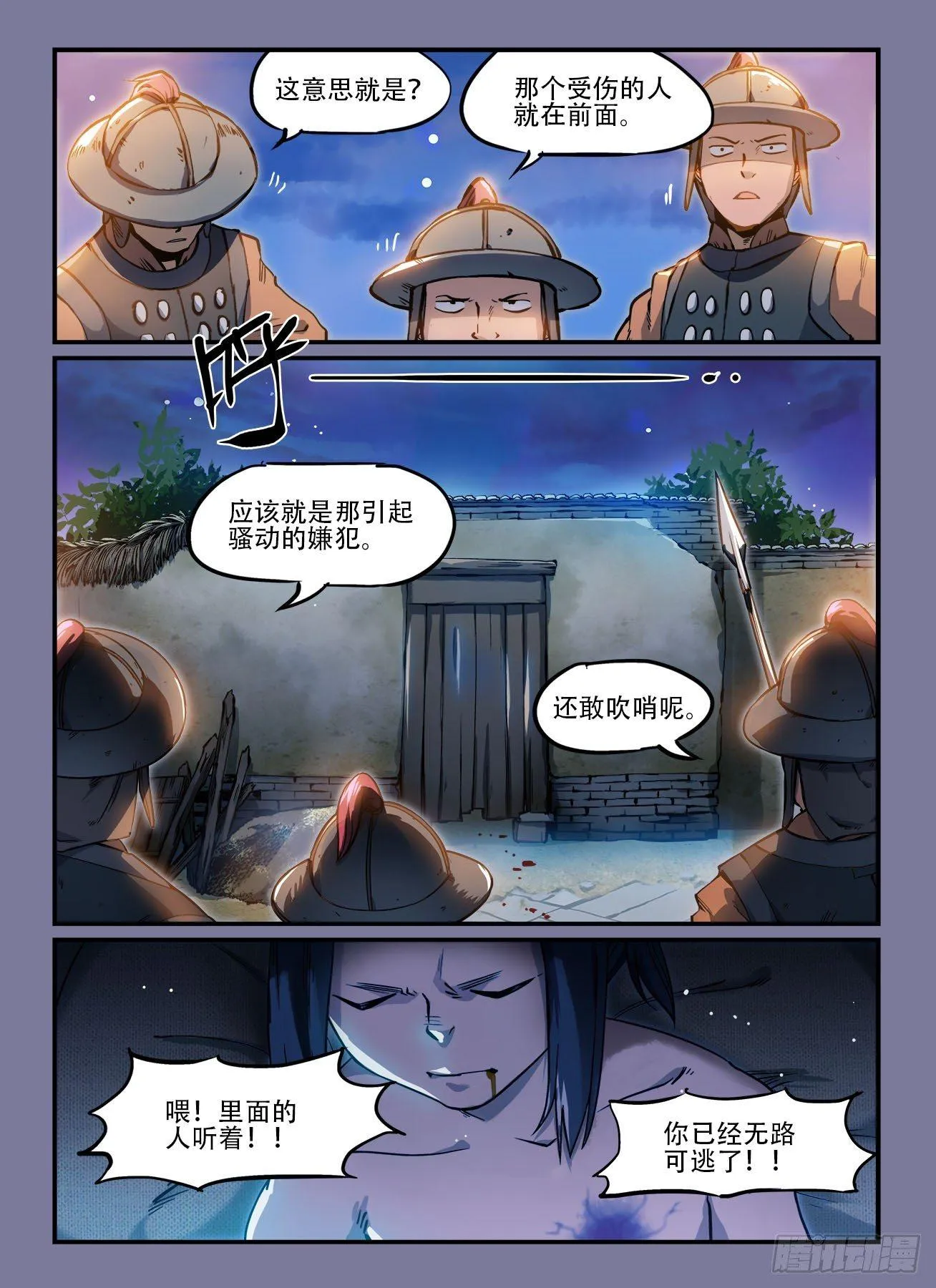 第一四三回 皮影戏 第5页