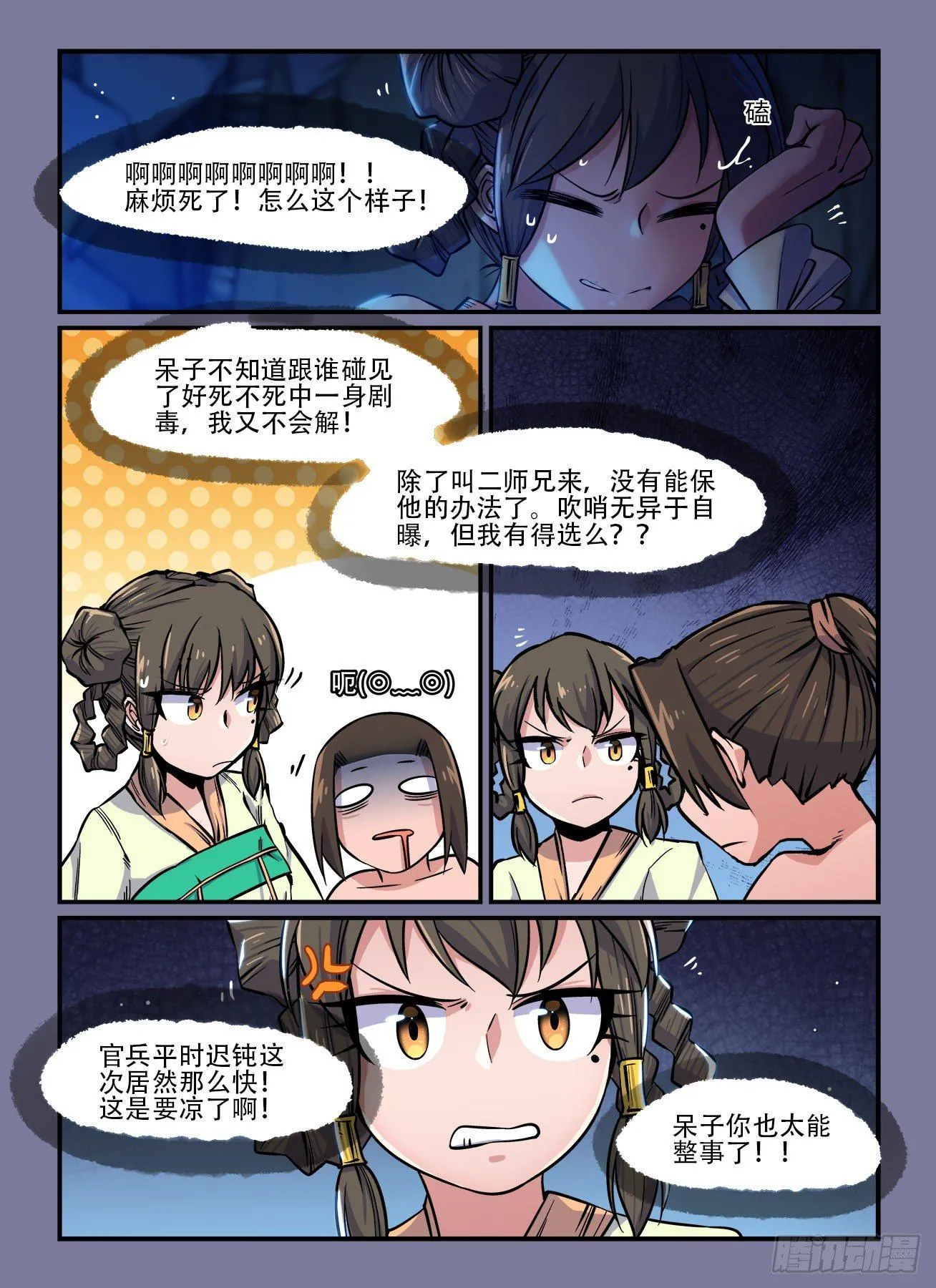 第一四三回 皮影戏 第7页