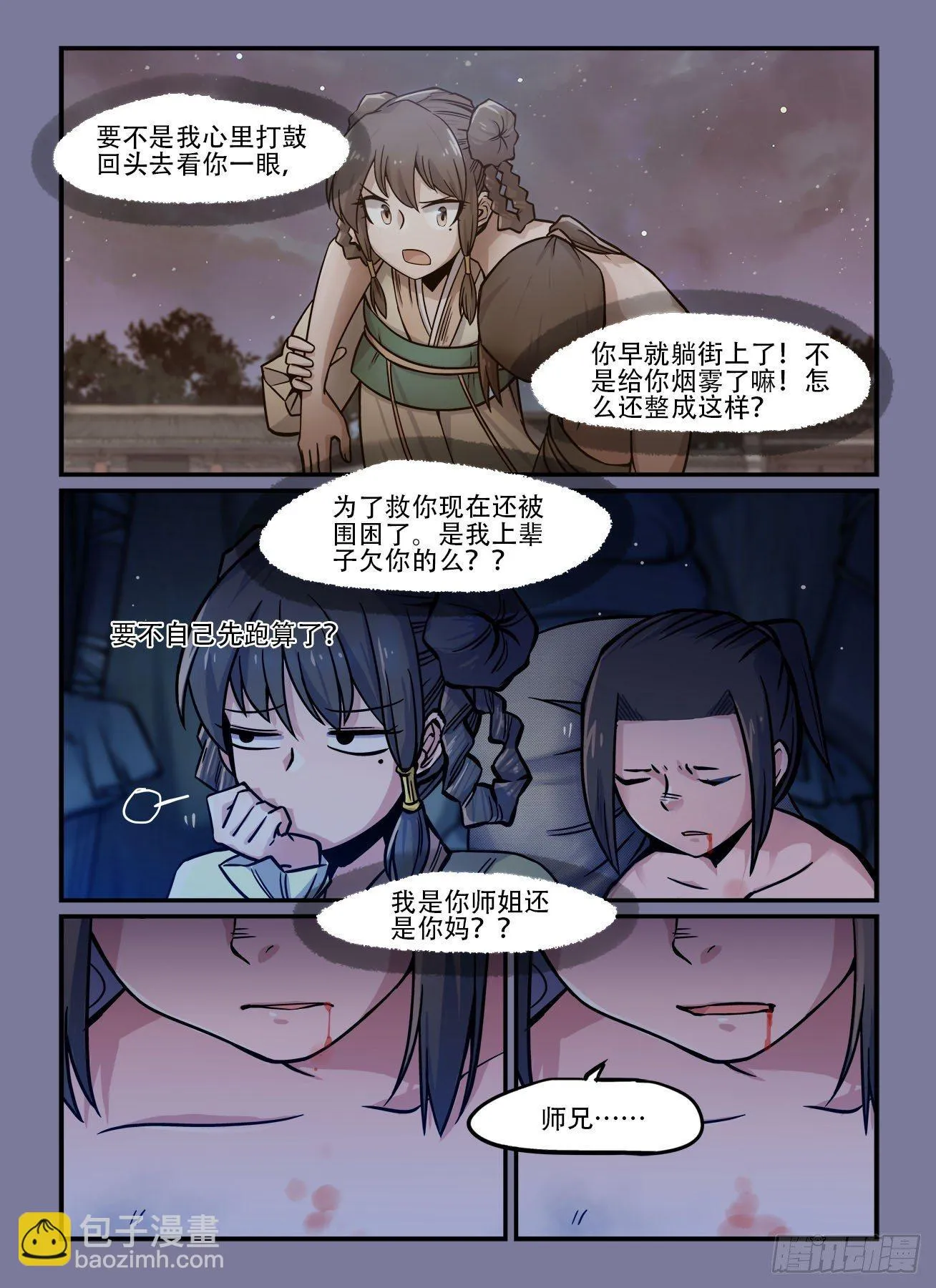 第一四三回 皮影戏 第8页