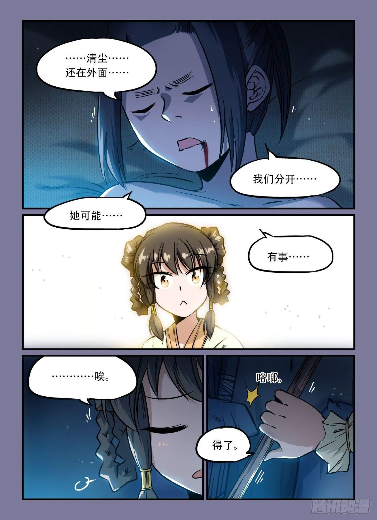 第一四四回 后怕 第1页