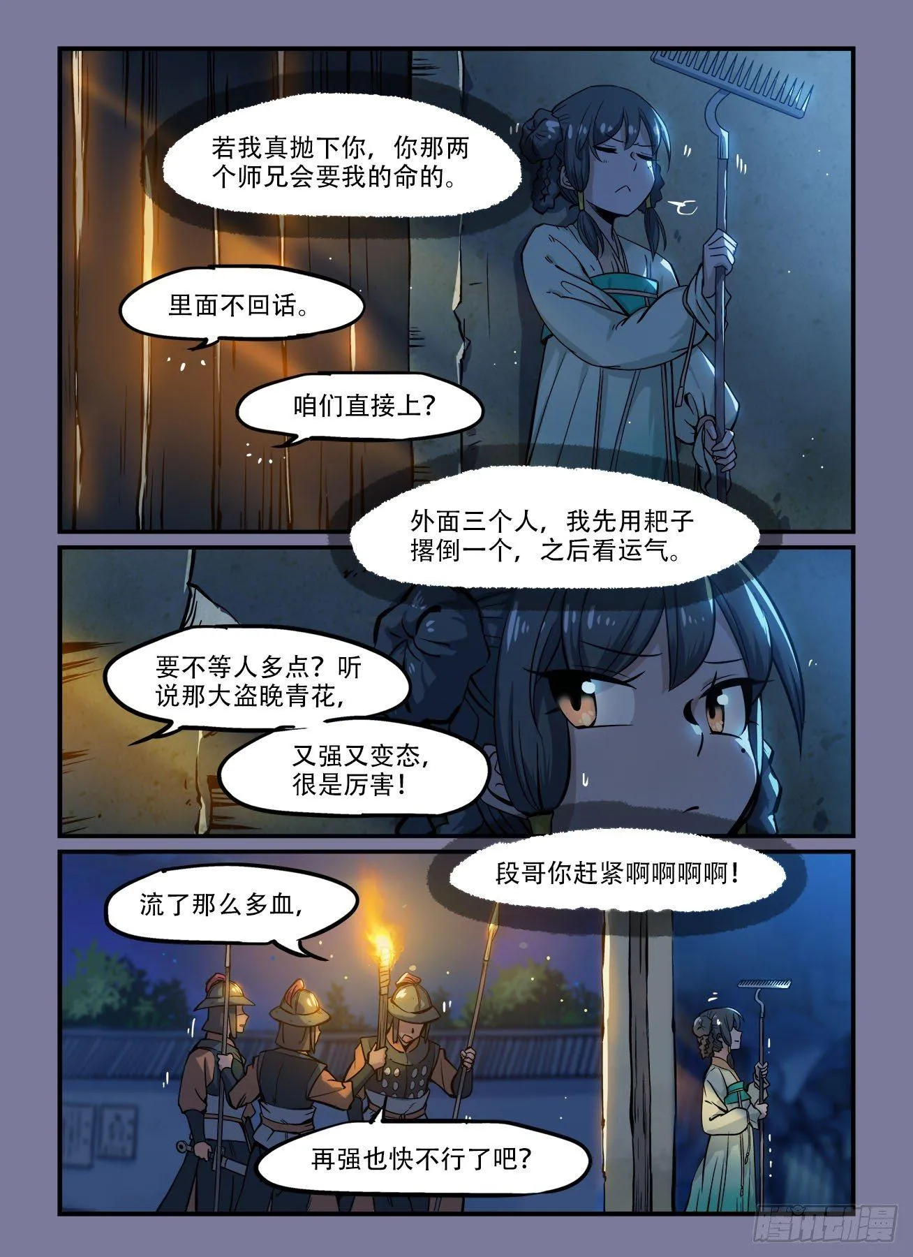 第一四四回 后怕 第2页