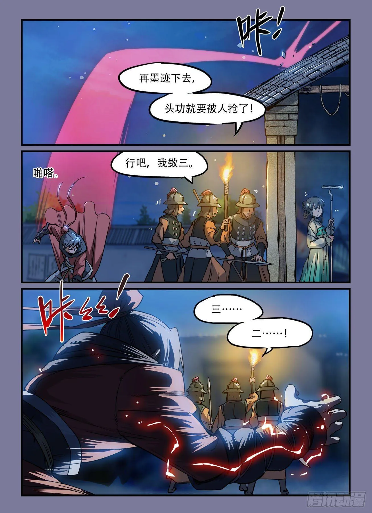 第一四四回 后怕 第3页