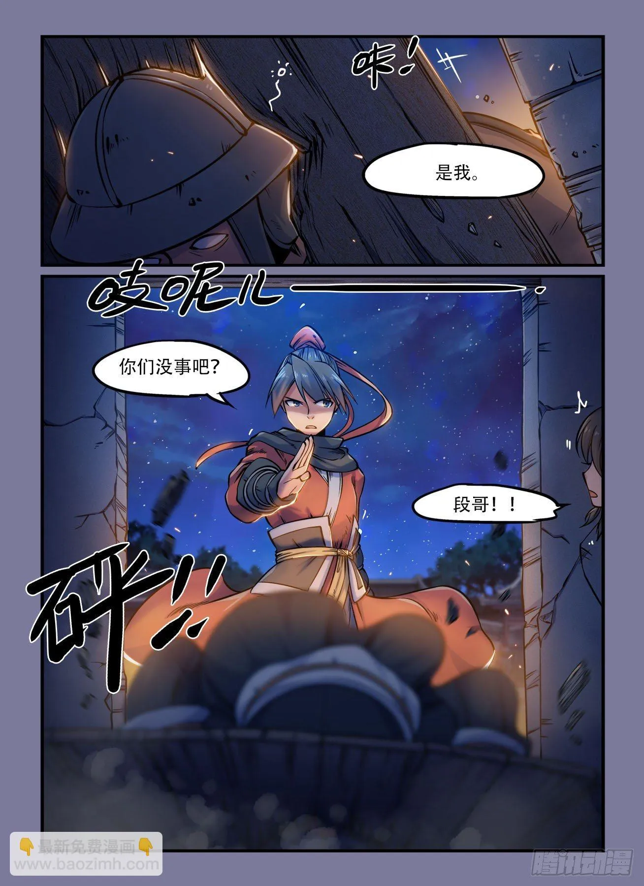 第一四四回 后怕 第5页
