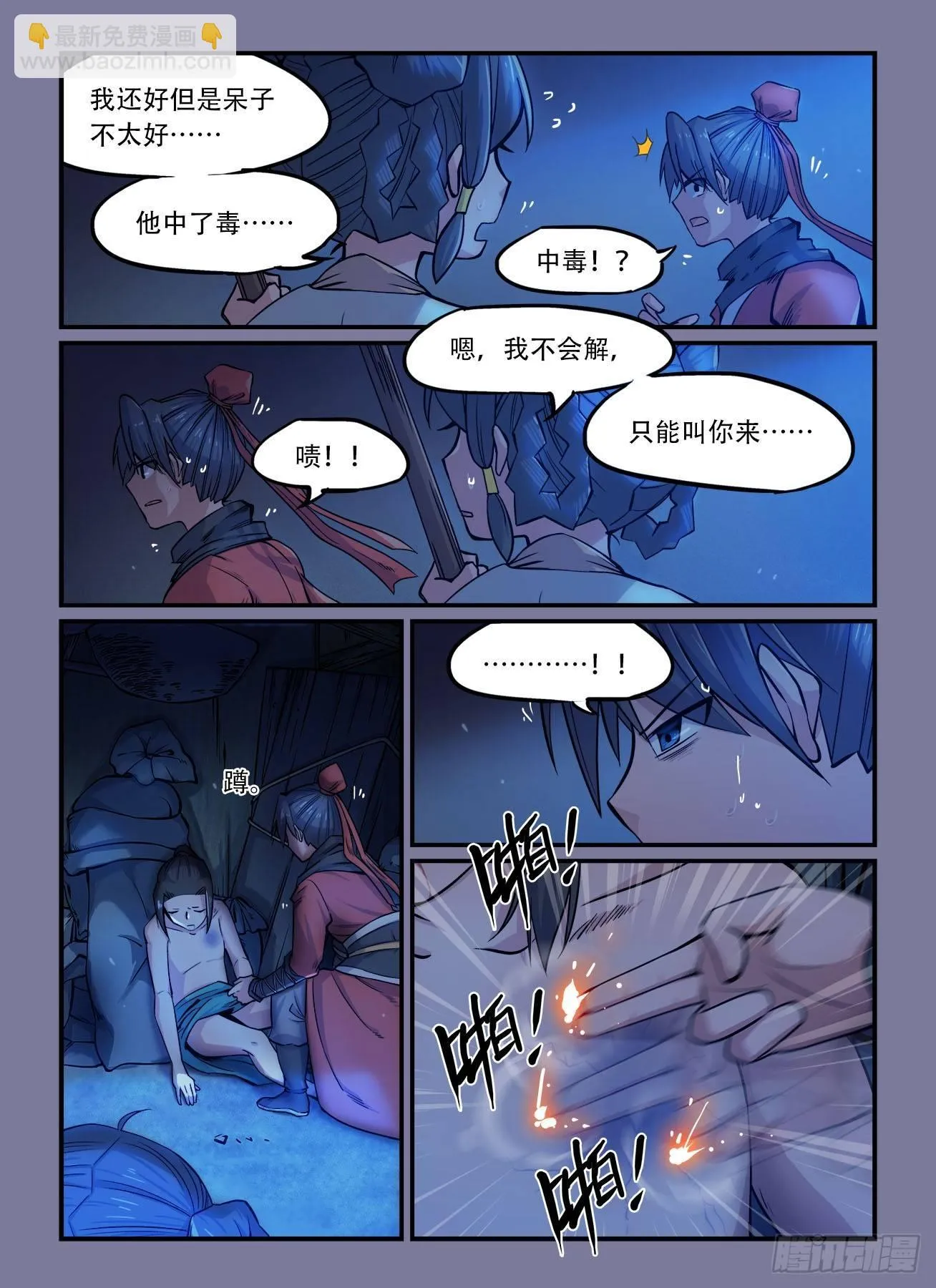 第一四四回 后怕 第6页