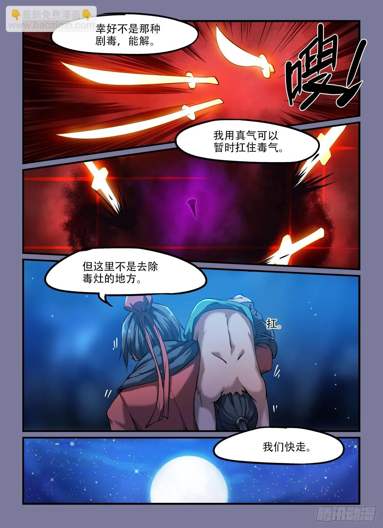 第一四四回 后怕 第7页