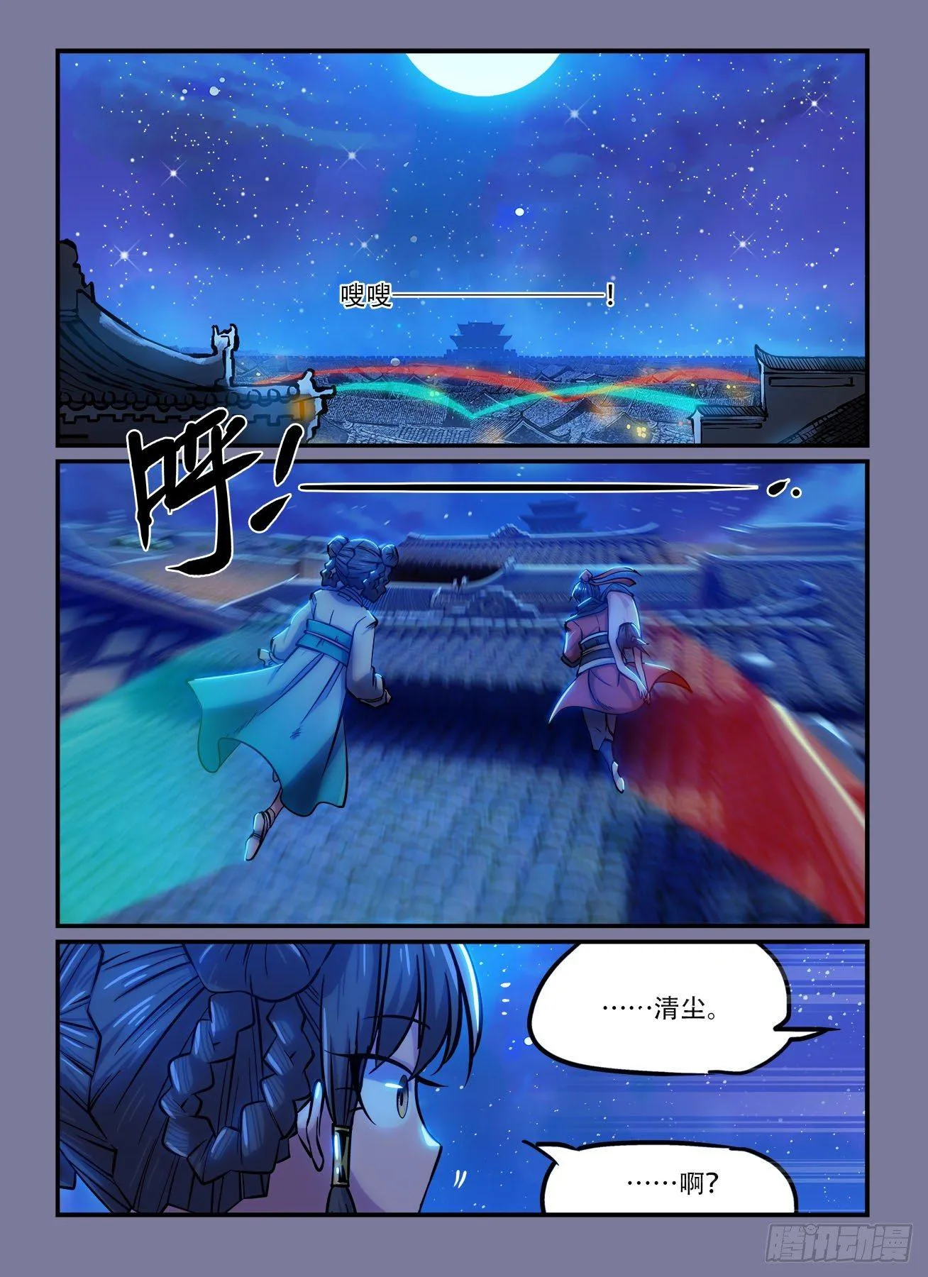 第一四四回 后怕 第8页