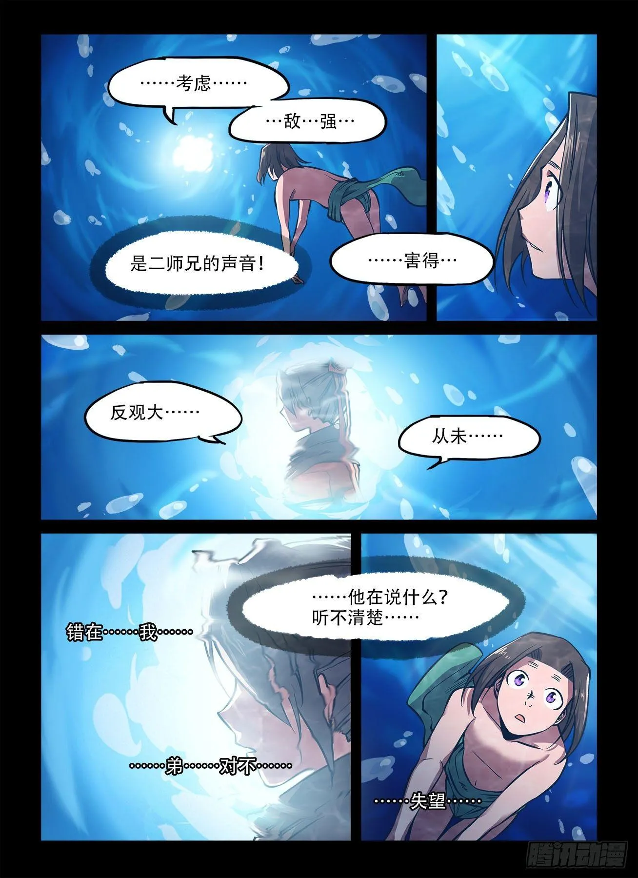 第一四五回 悠悠转醒 第3页