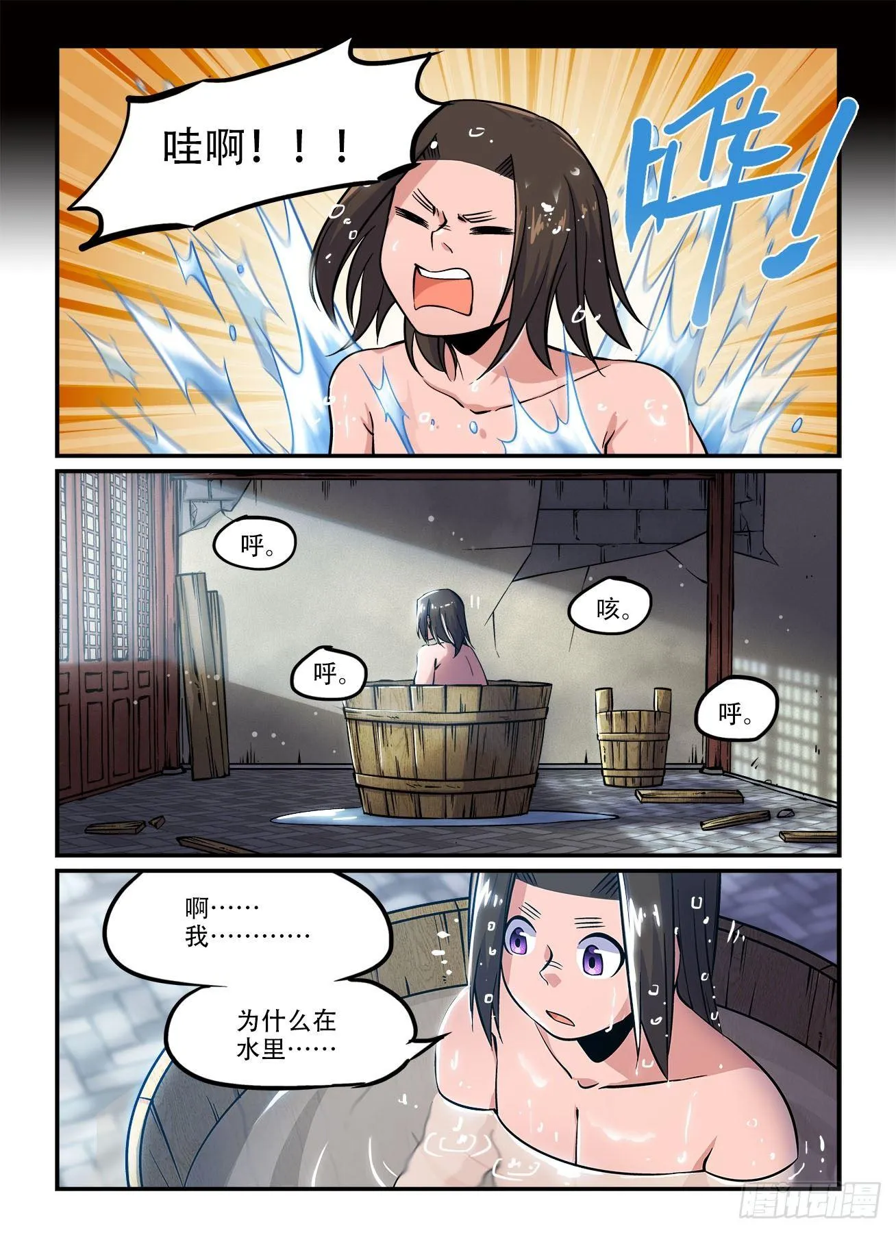 第一四五回 悠悠转醒 第5页
