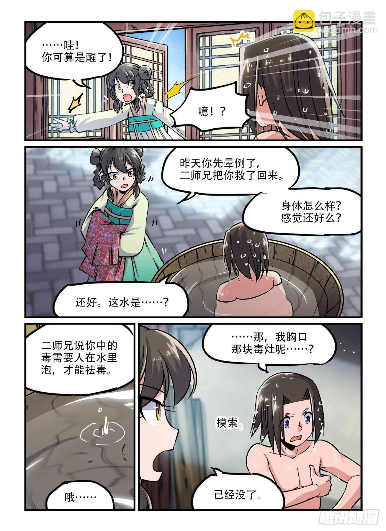 第一四五回 悠悠转醒 第6页