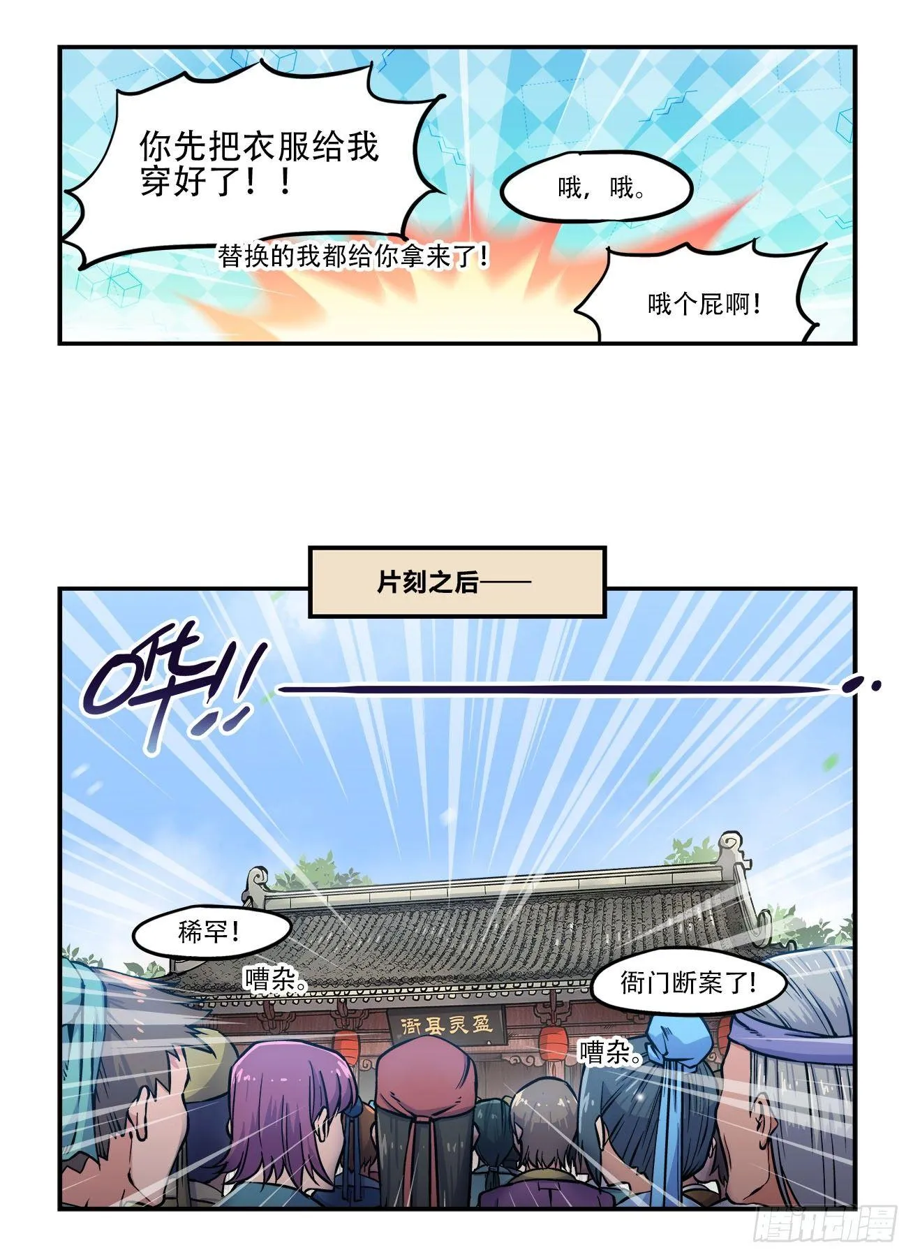 第一四五回 悠悠转醒 第8页