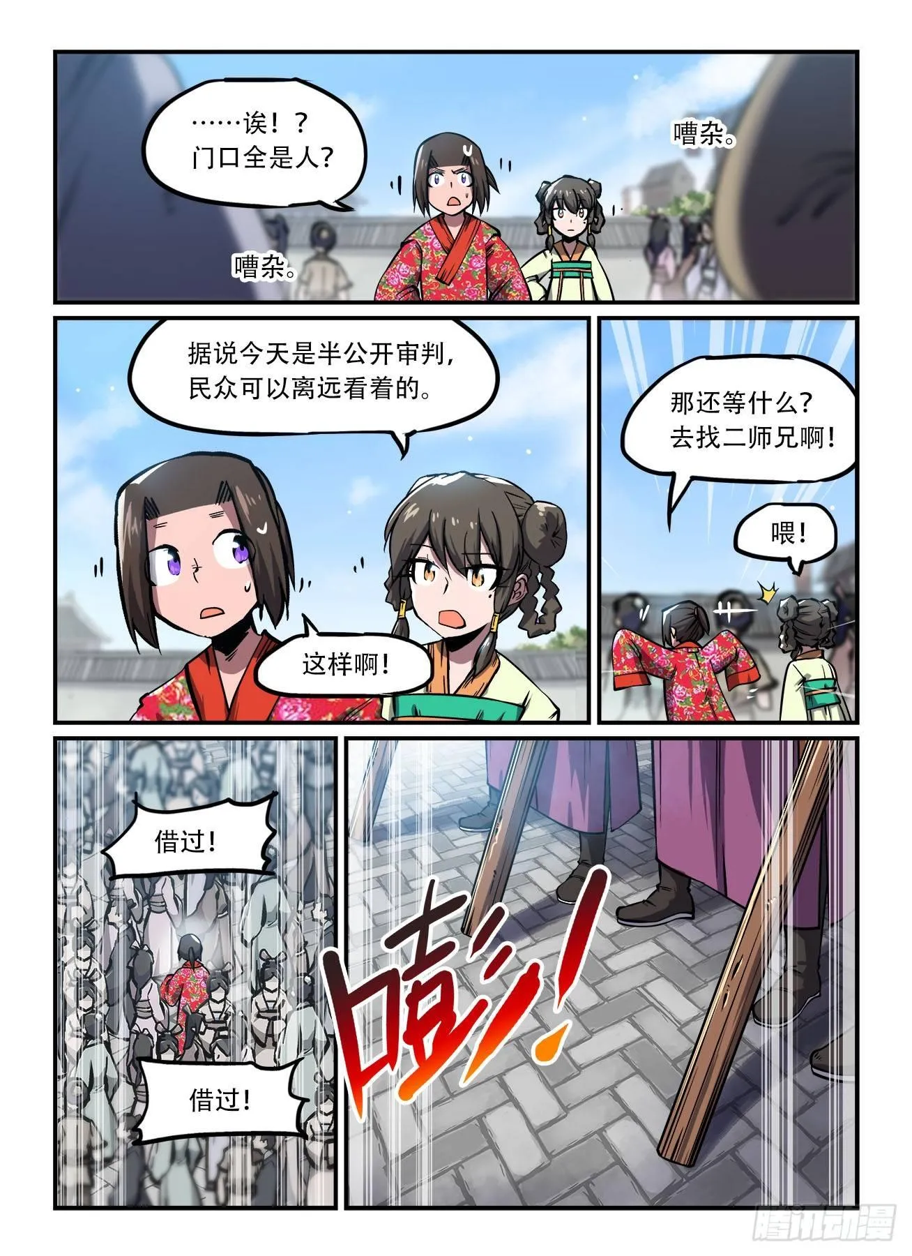 第一四六回 公堂之上 第1页