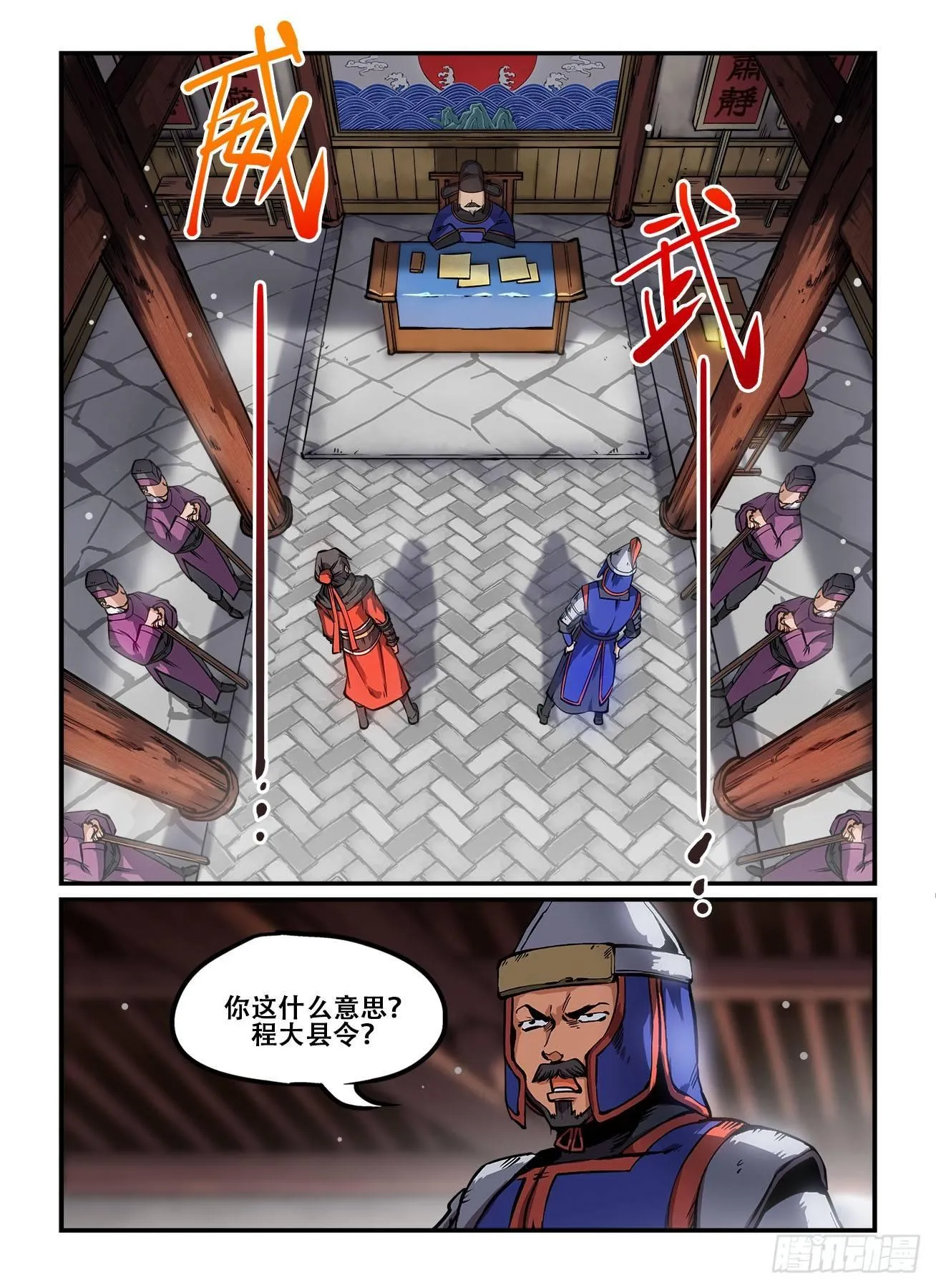 第一四六回 公堂之上 第2页