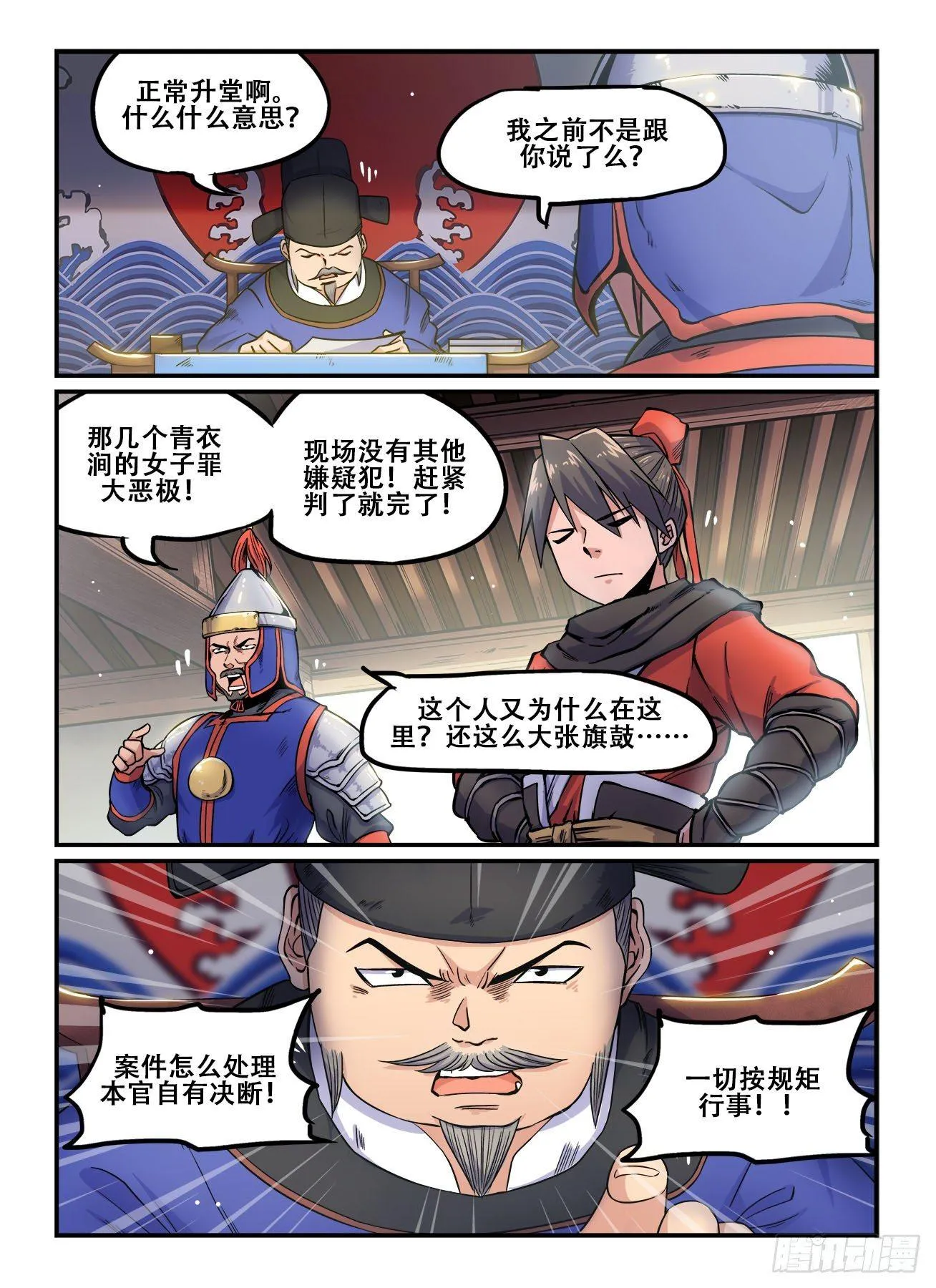 第一四六回 公堂之上 第3页