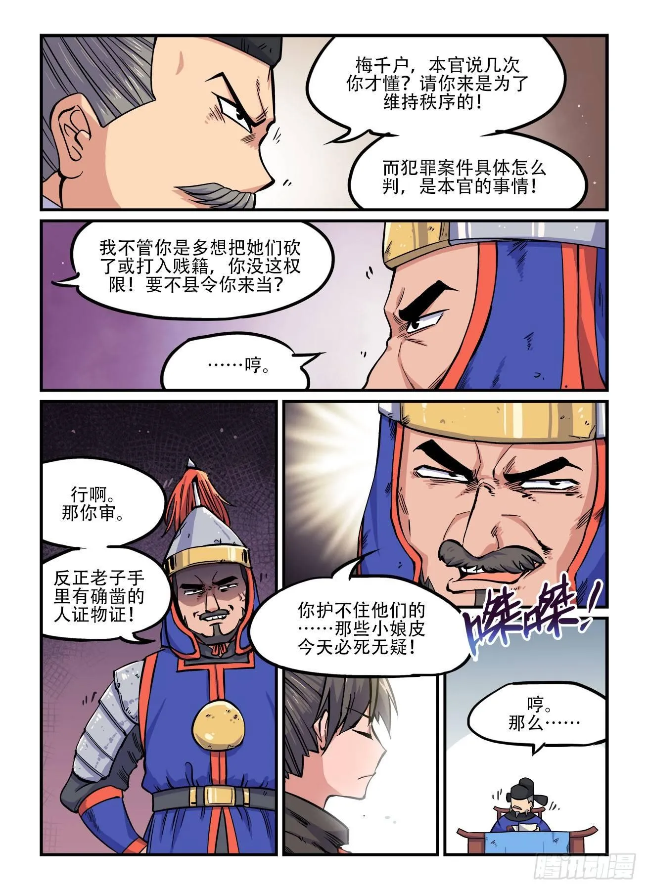 第一四六回 公堂之上 第4页