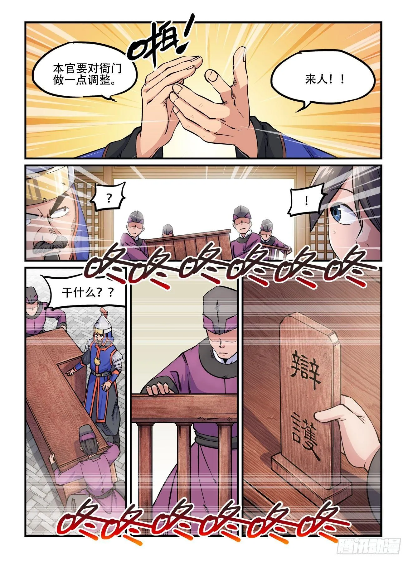 第一四六回 公堂之上 第5页
