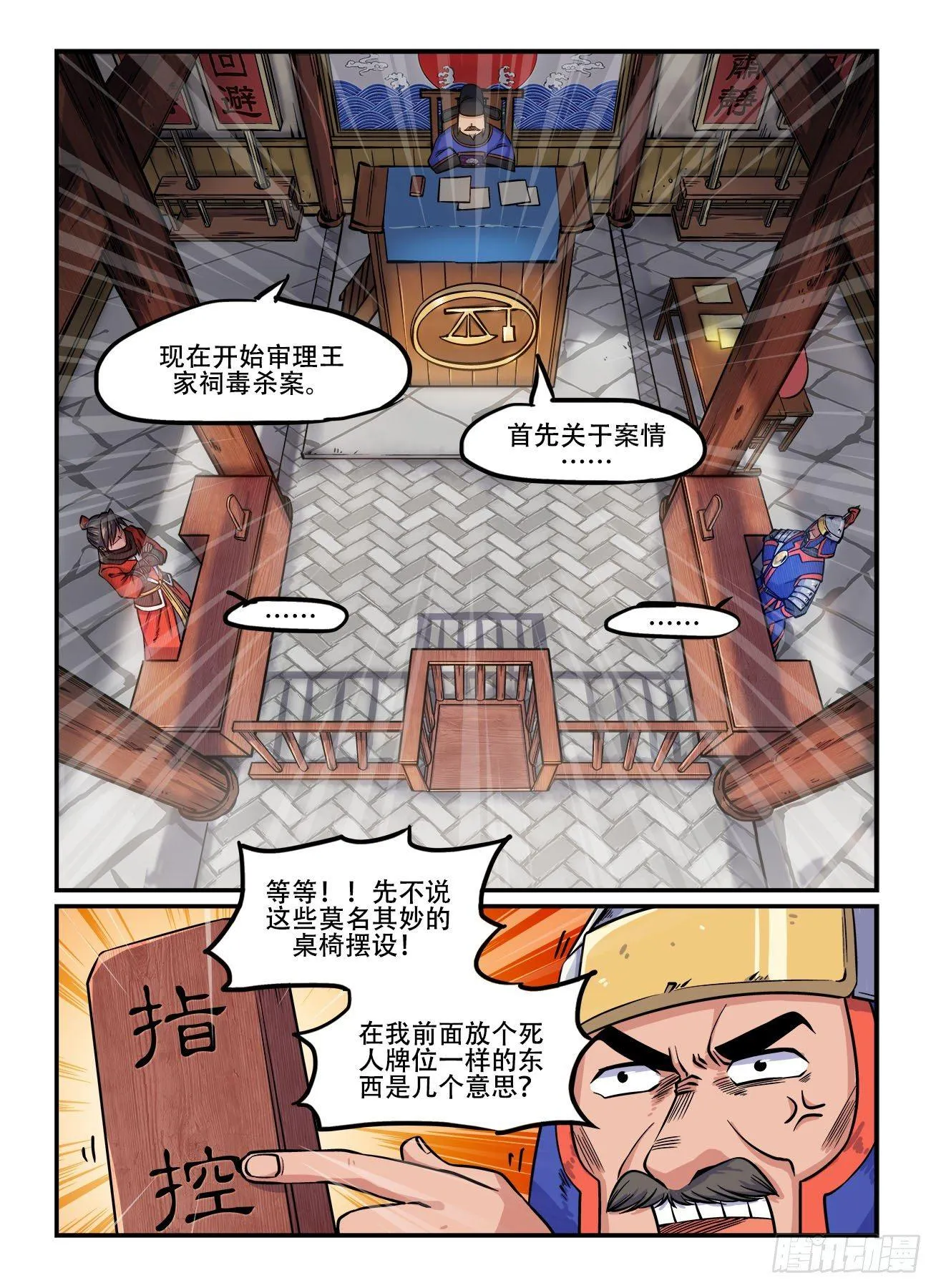 第一四六回 公堂之上 第6页
