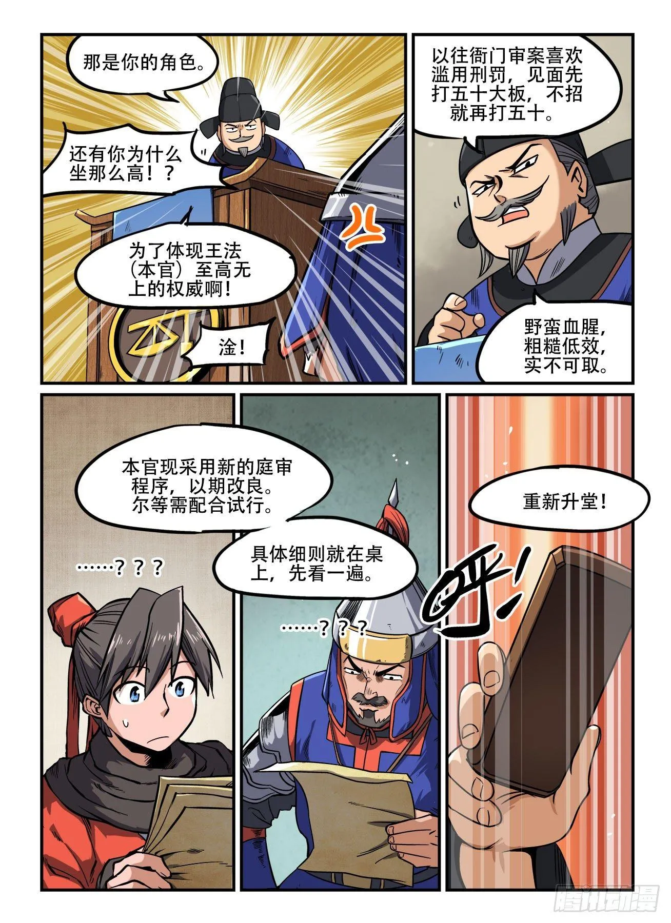 第一四六回 公堂之上 第7页
