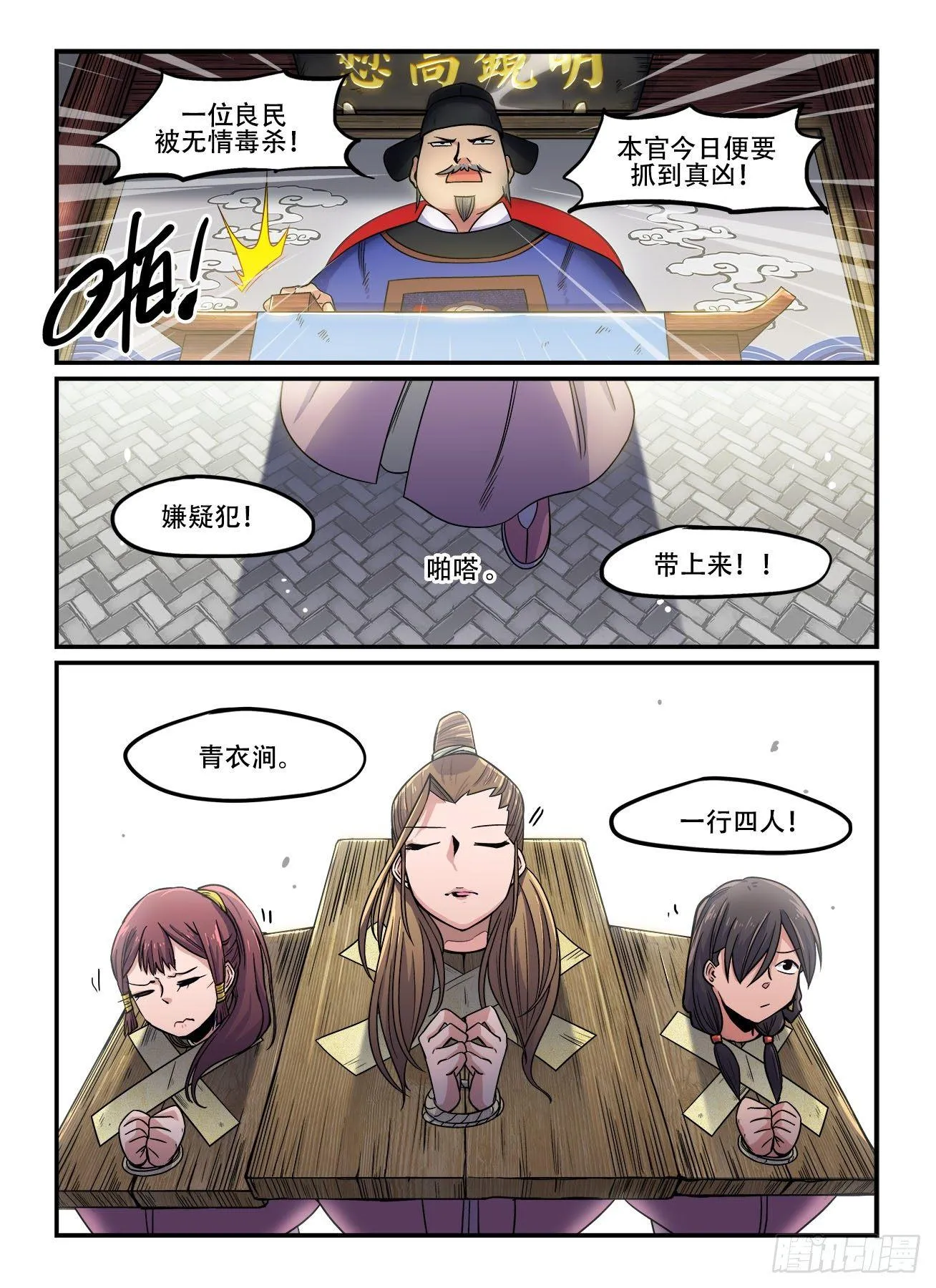 第一四六回 公堂之上 第8页
