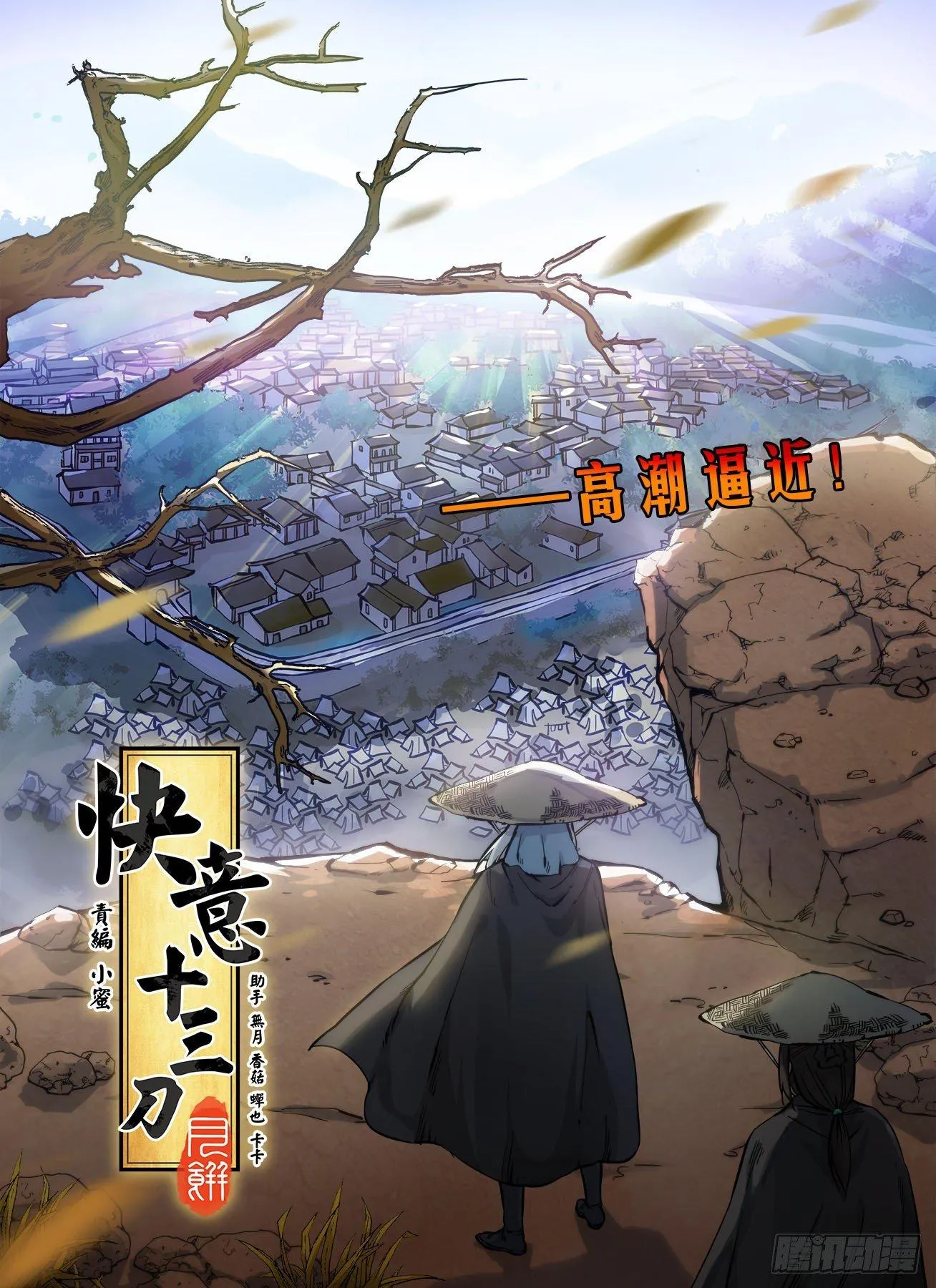 第一四七回 欲加之罪 第1页