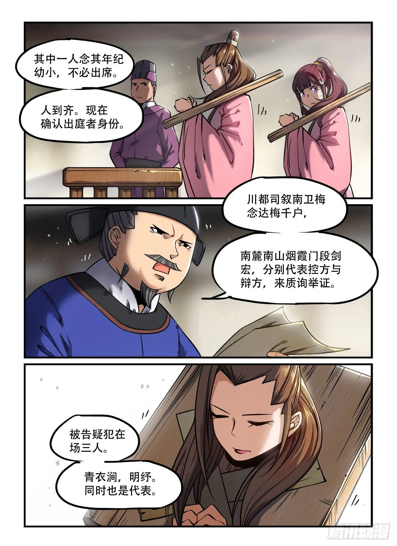第一四七回 欲加之罪 第2页