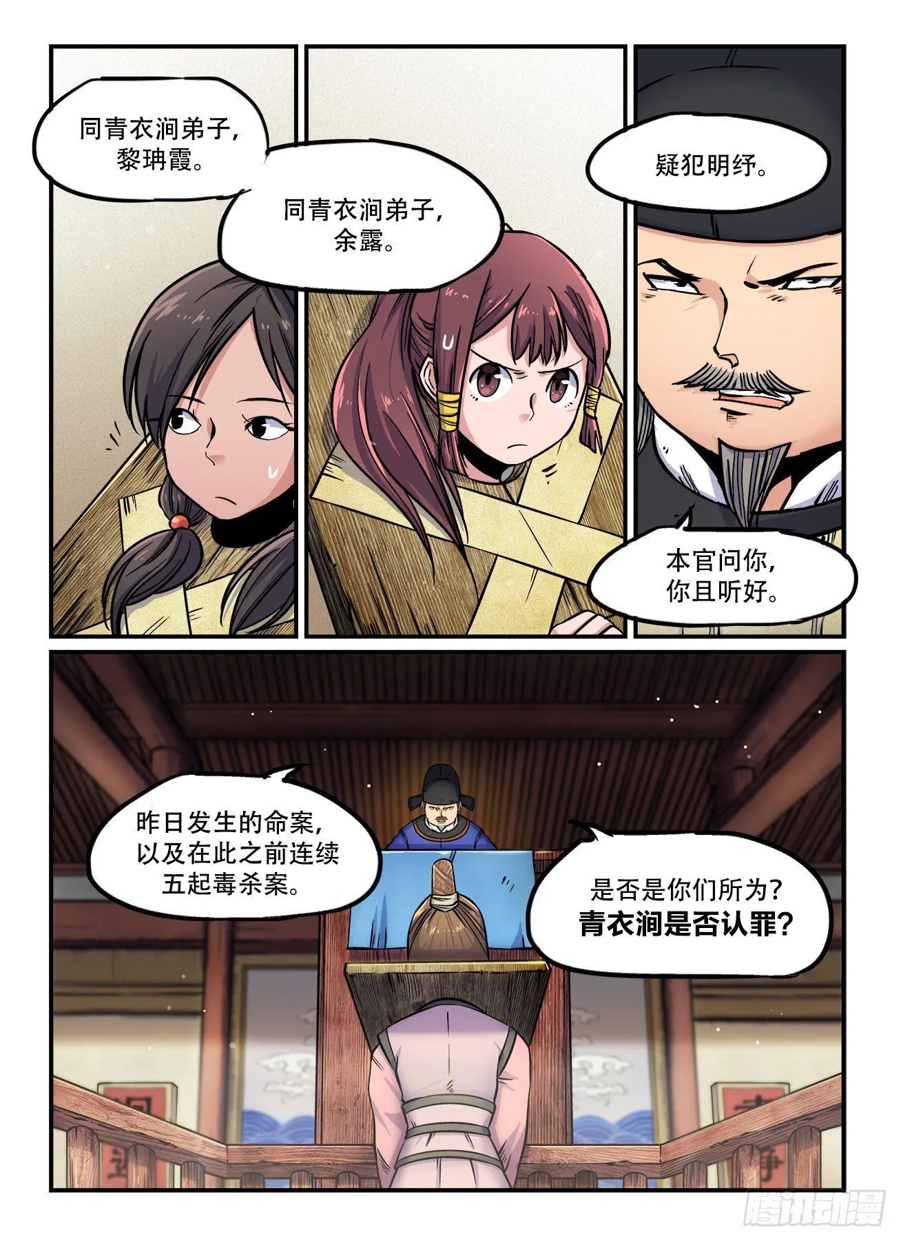 第一四七回 欲加之罪 第3页