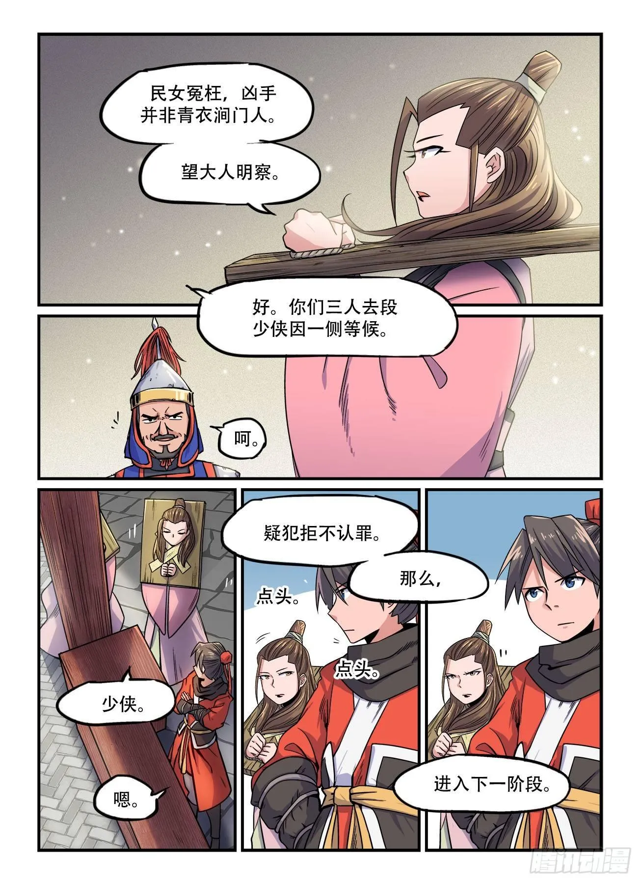 第一四七回 欲加之罪 第4页