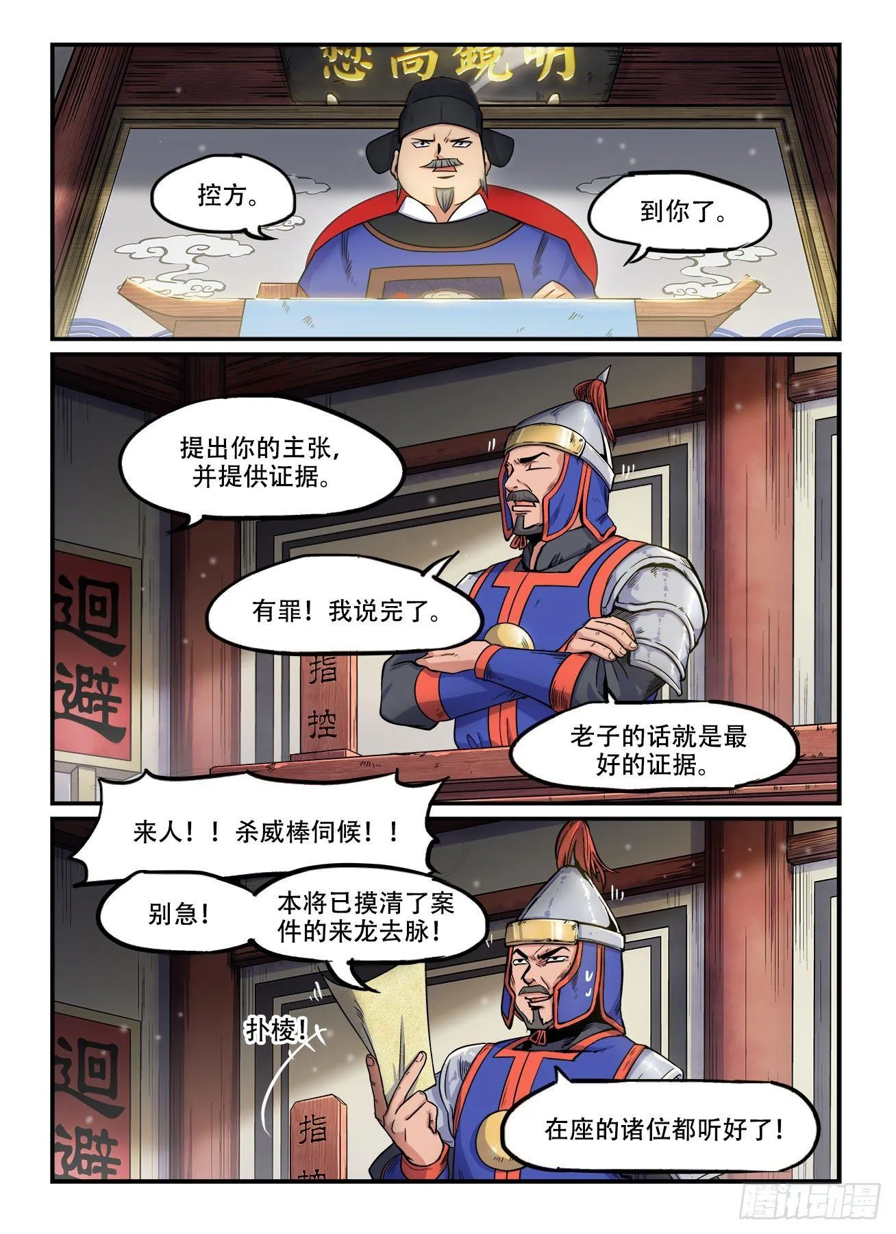 第一四七回 欲加之罪 第5页