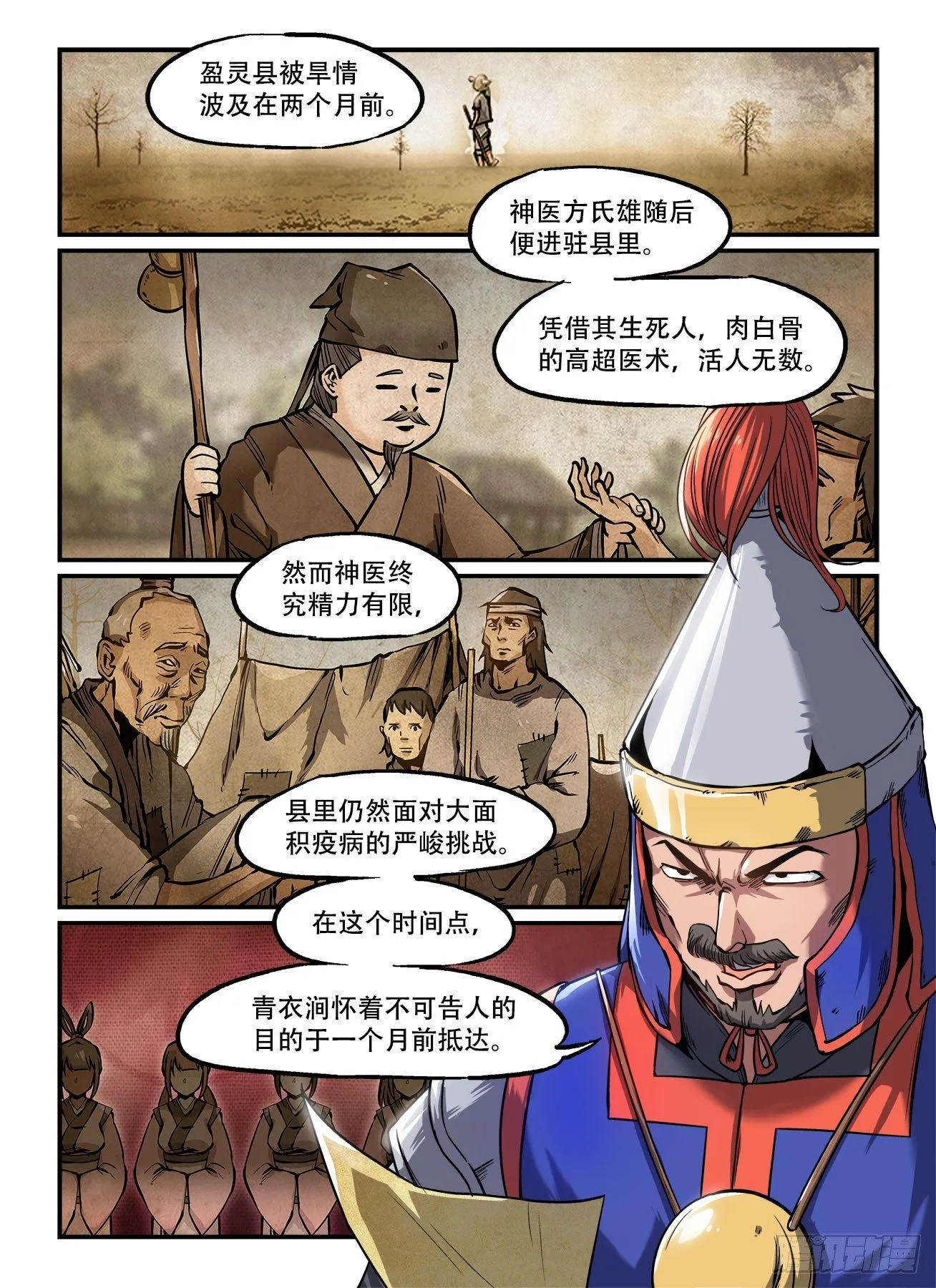 第一四七回 欲加之罪 第6页
