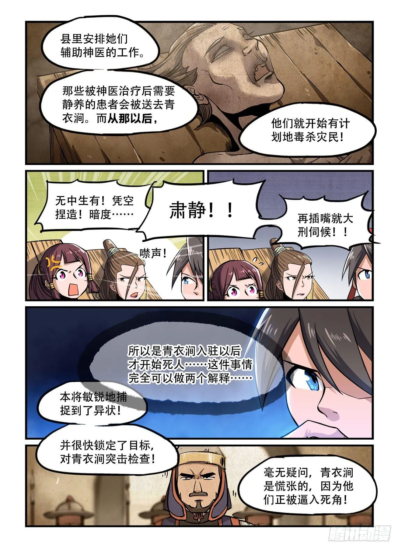 第一四七回 欲加之罪 第7页