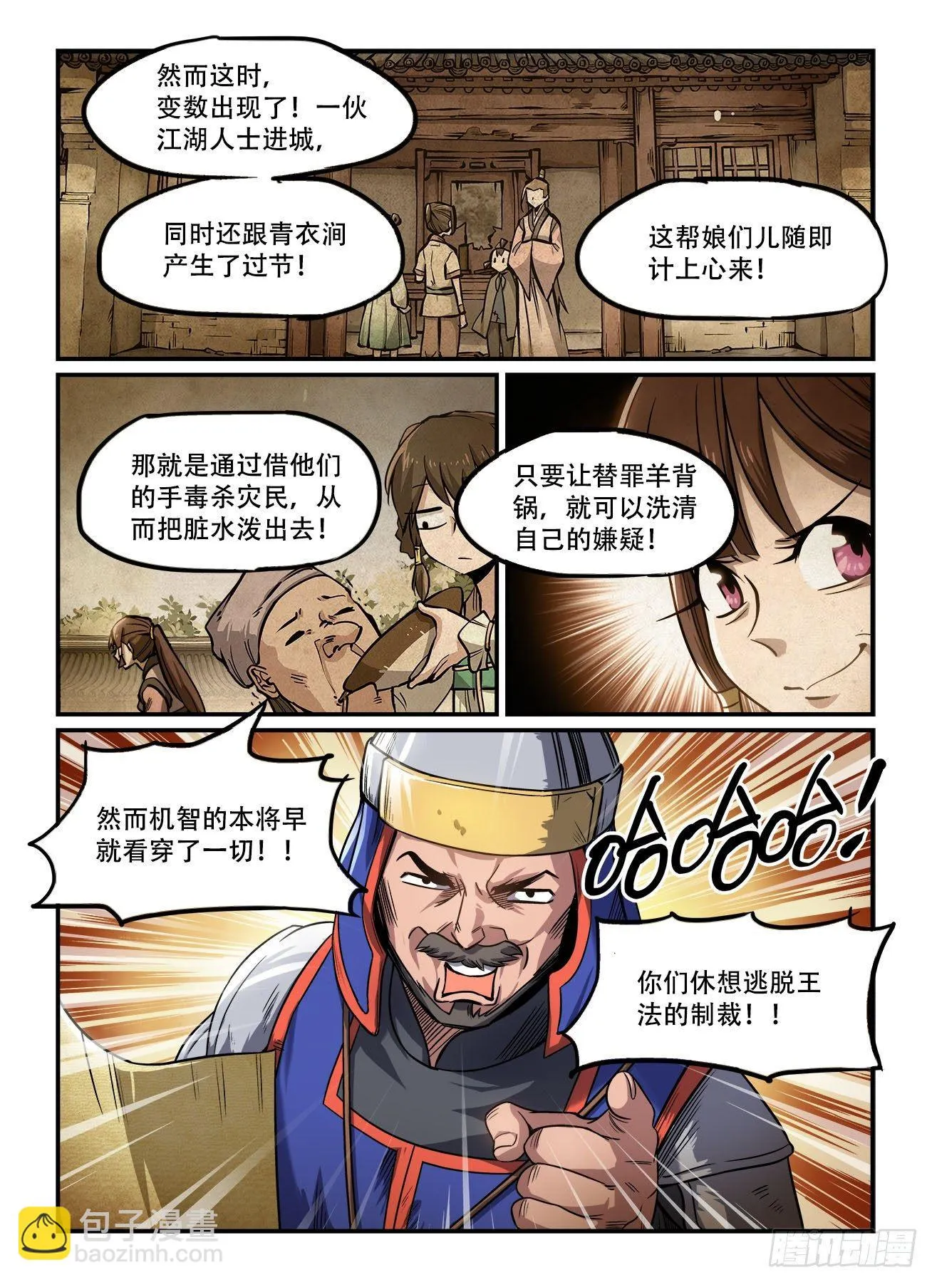 第一四七回 欲加之罪 第8页