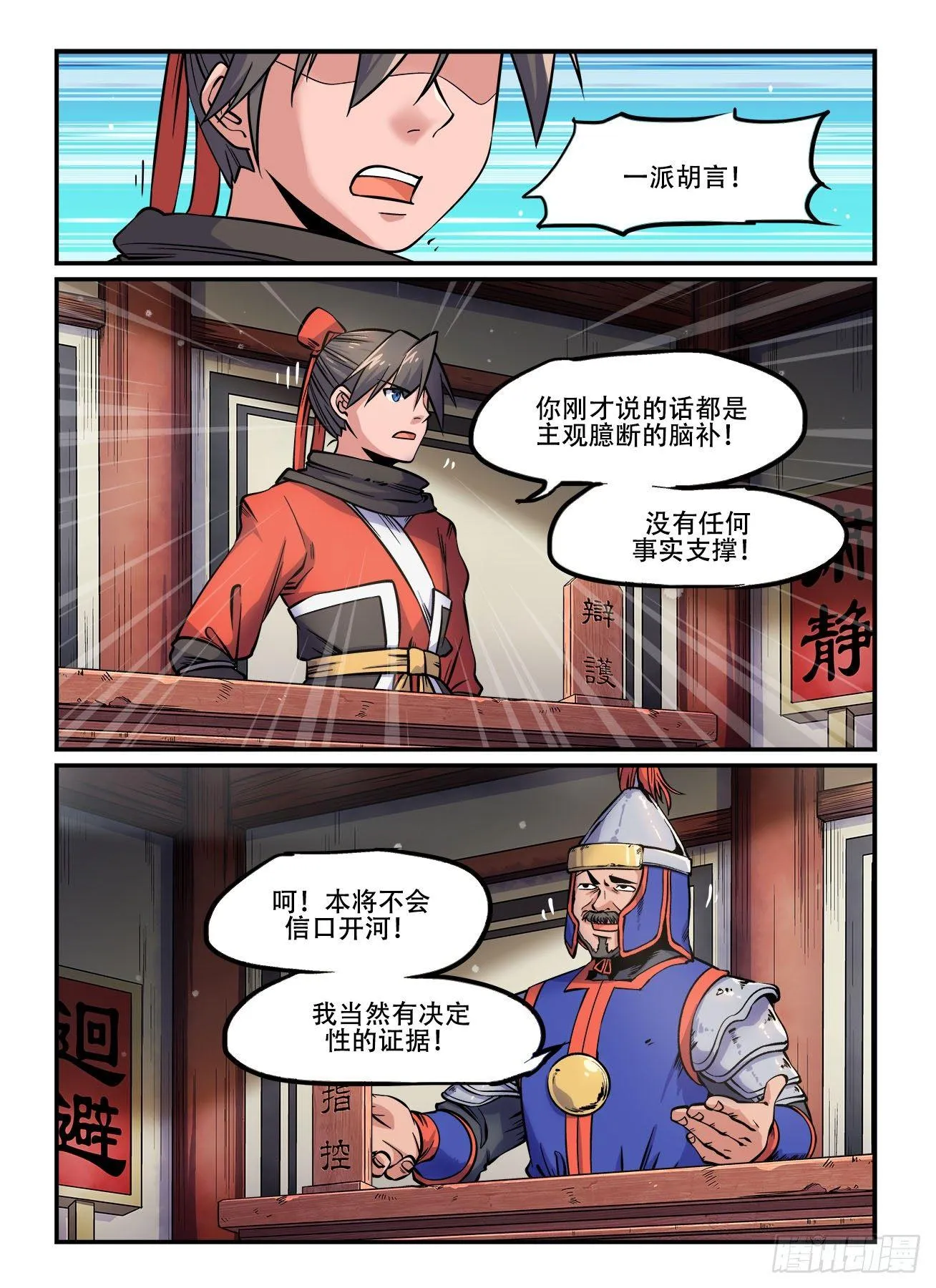 第一四八回 上了证人席 第1页