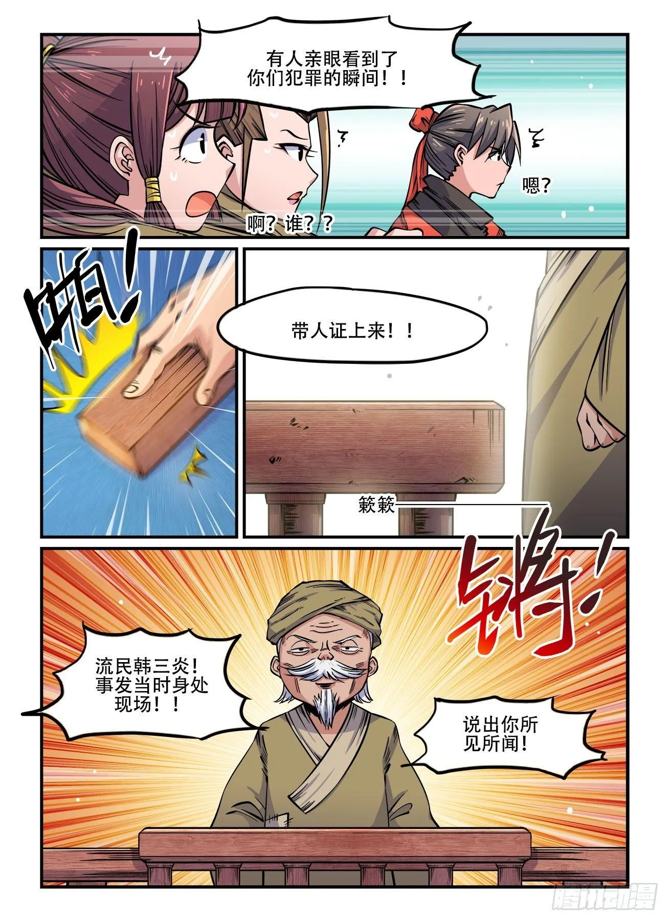 第一四八回 上了证人席 第2页
