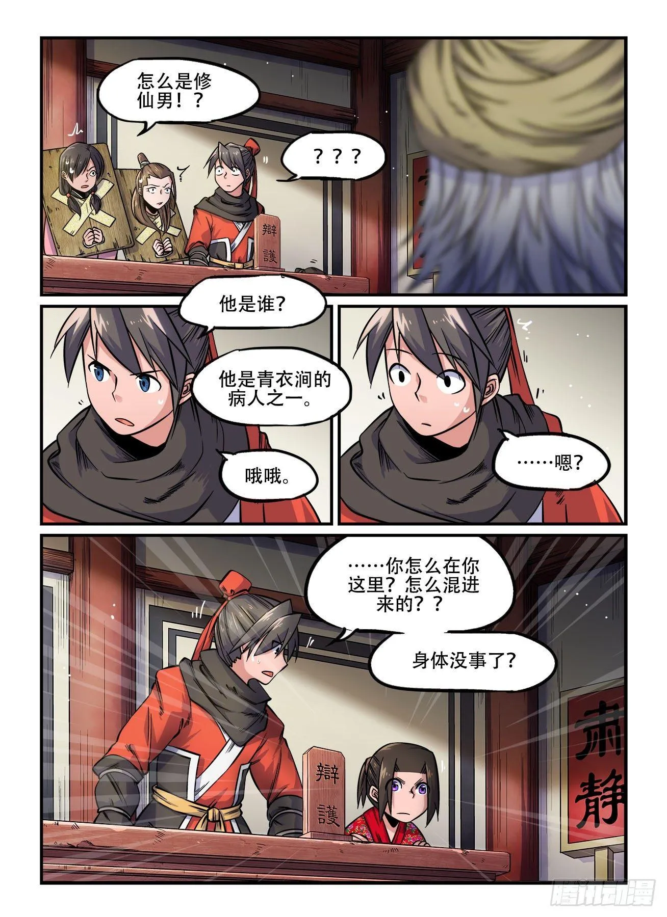 第一四八回 上了证人席 第3页
