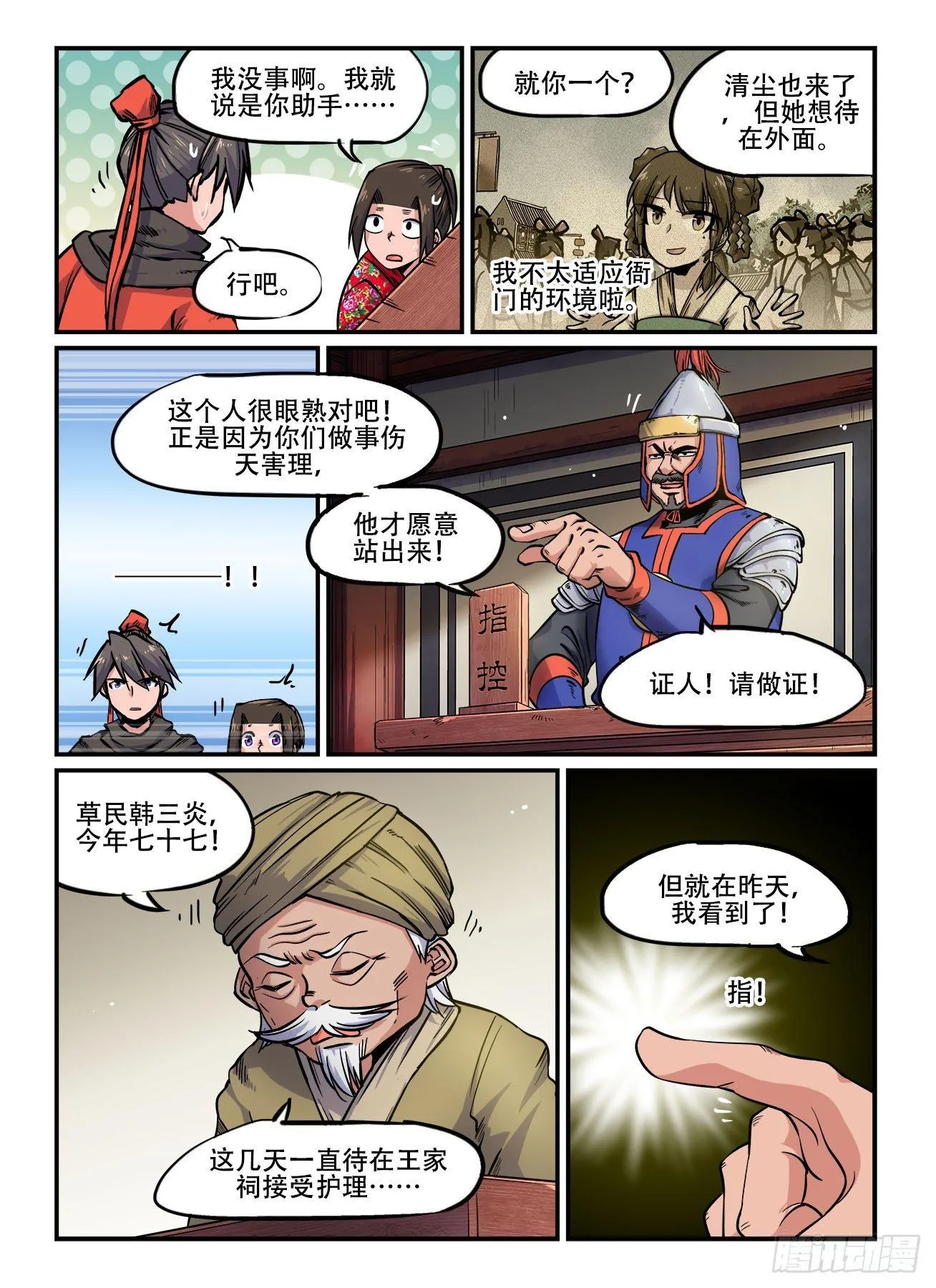 第一四八回 上了证人席 第4页