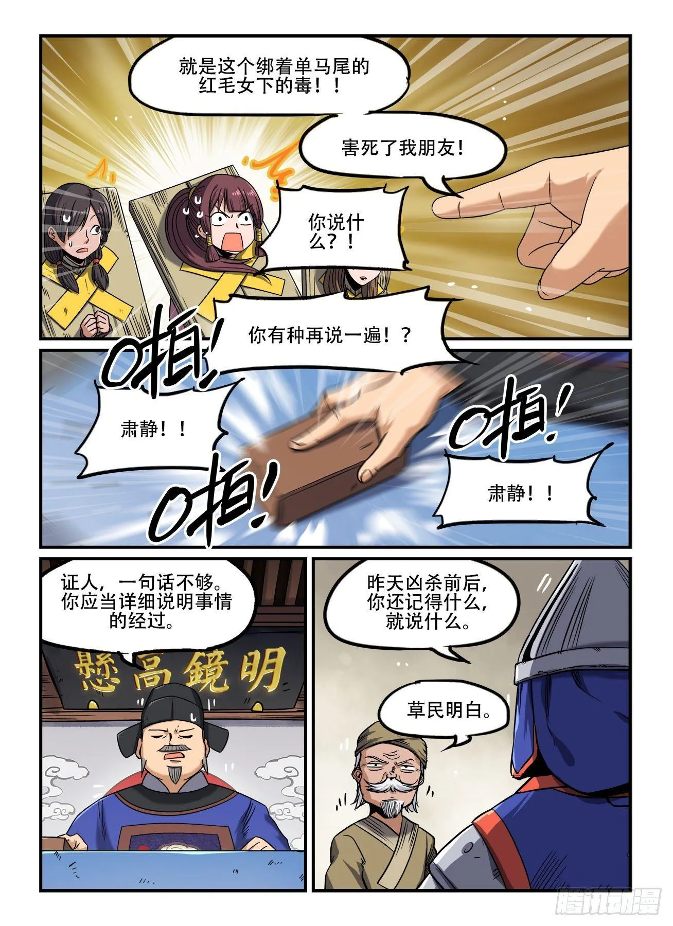 第一四八回 上了证人席 第5页