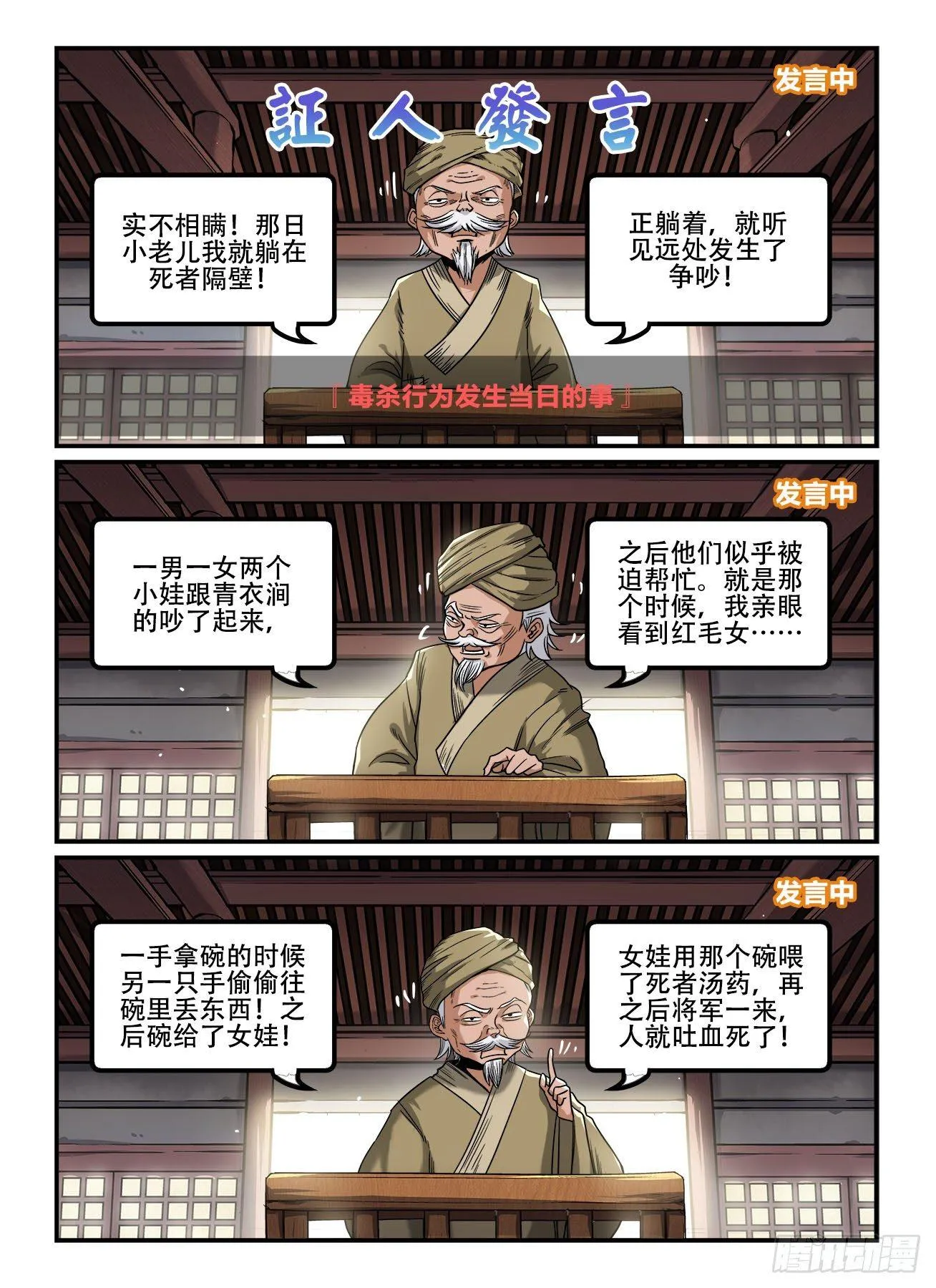 第一四八回 上了证人席 第6页