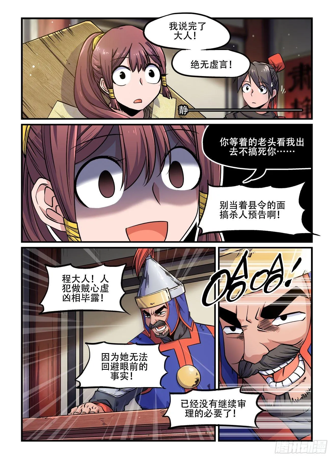 第一四八回 上了证人席 第7页