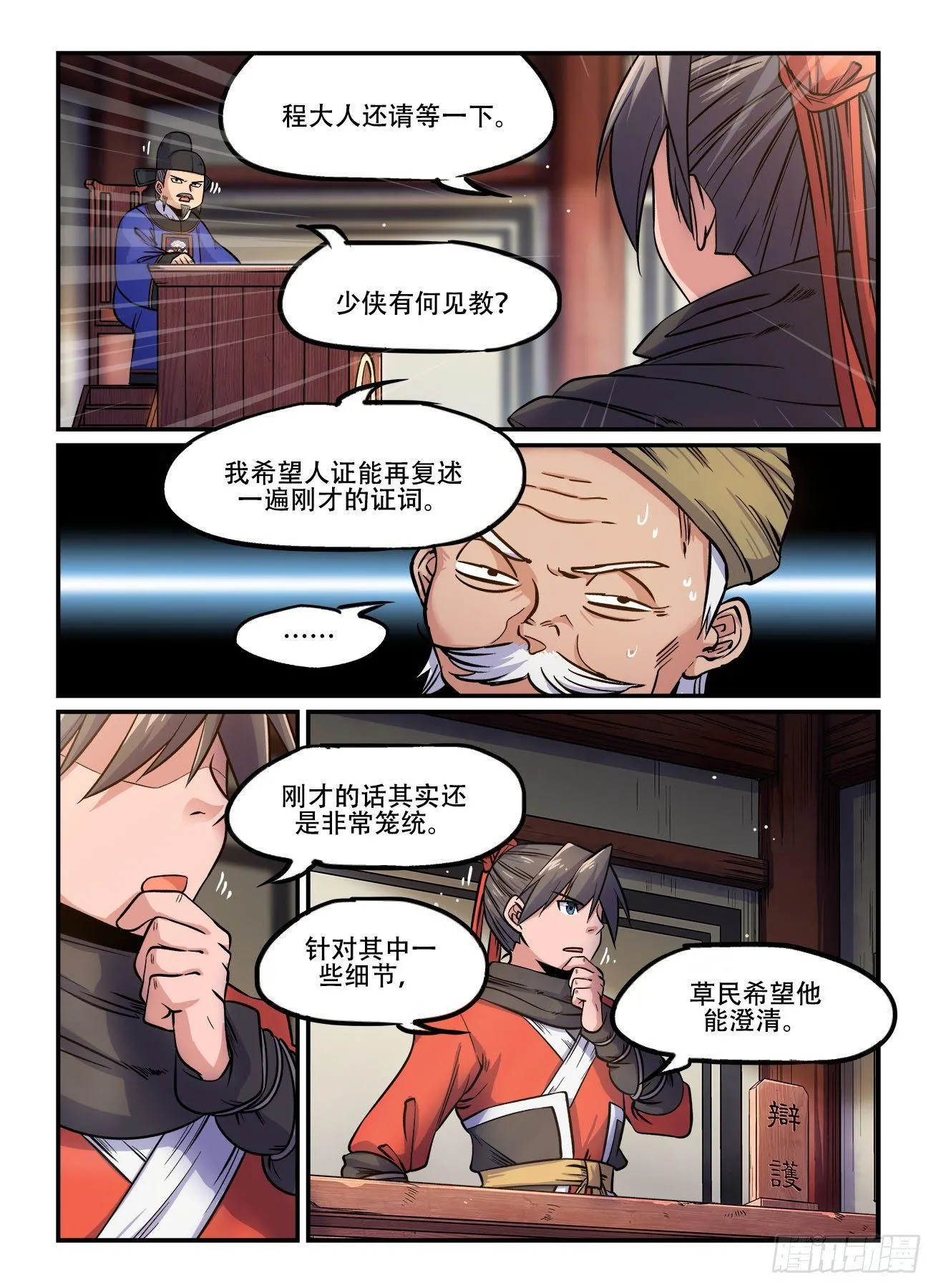 第一四八回 上了证人席 第8页