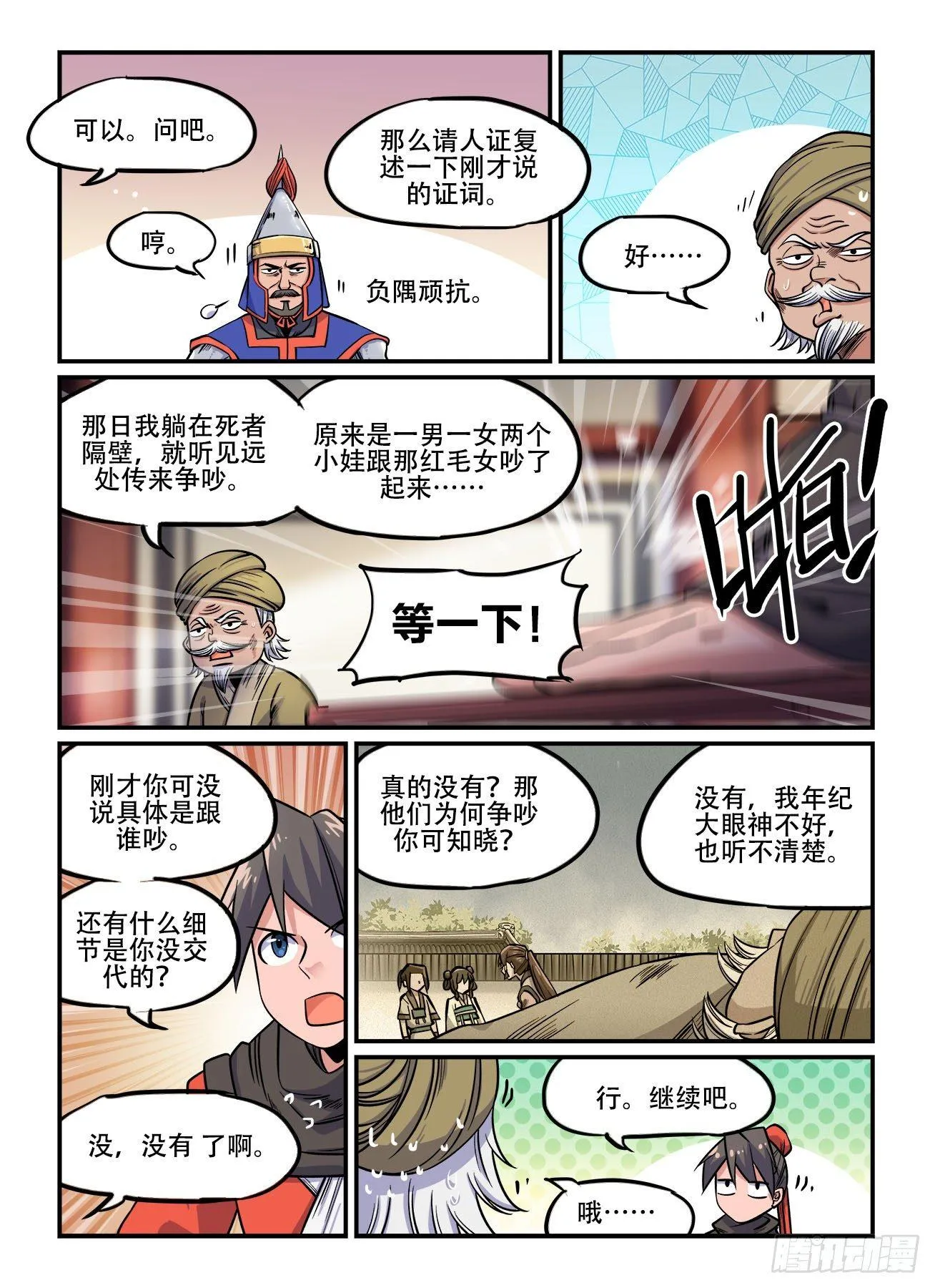 第一四九回 还想跑？ 第1页